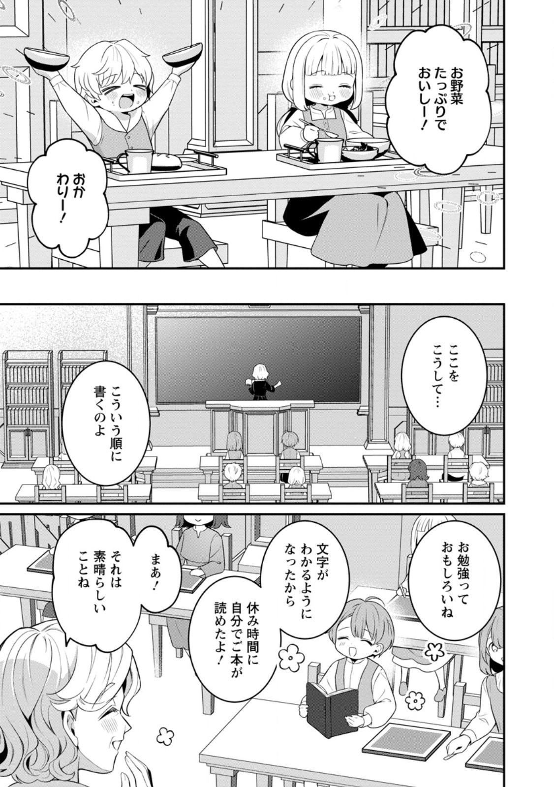 TSUIHOU SEIJO NO DORONKO NOUEN SEIKATSU: ITSUNOMANIKA RINGOKU WO SUKUTTE SHIMAIMASHITA Chapter 27.2 - Page 8