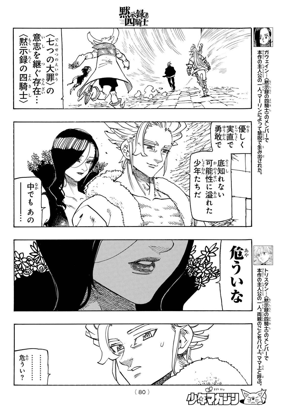 THE FOUR KNIGHTS OF THE APOCALYPSE Chapter 240 page 6 - nihonkuni.com