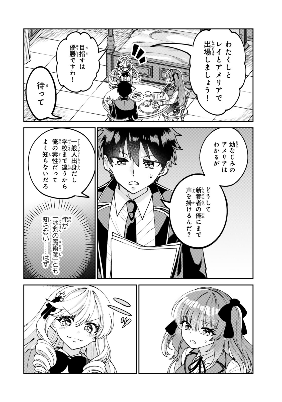 HYOUKEN NO MAJUTSUSHI GA SEKAI WO SUBERU II: SEKAI SAIKYOU NO MAJUTSUSHI DE ARU SHOUNEN WA, MAJUTSU GAKUIN NI NYUUGAKU SURU Chapter 2.1 - Page 6