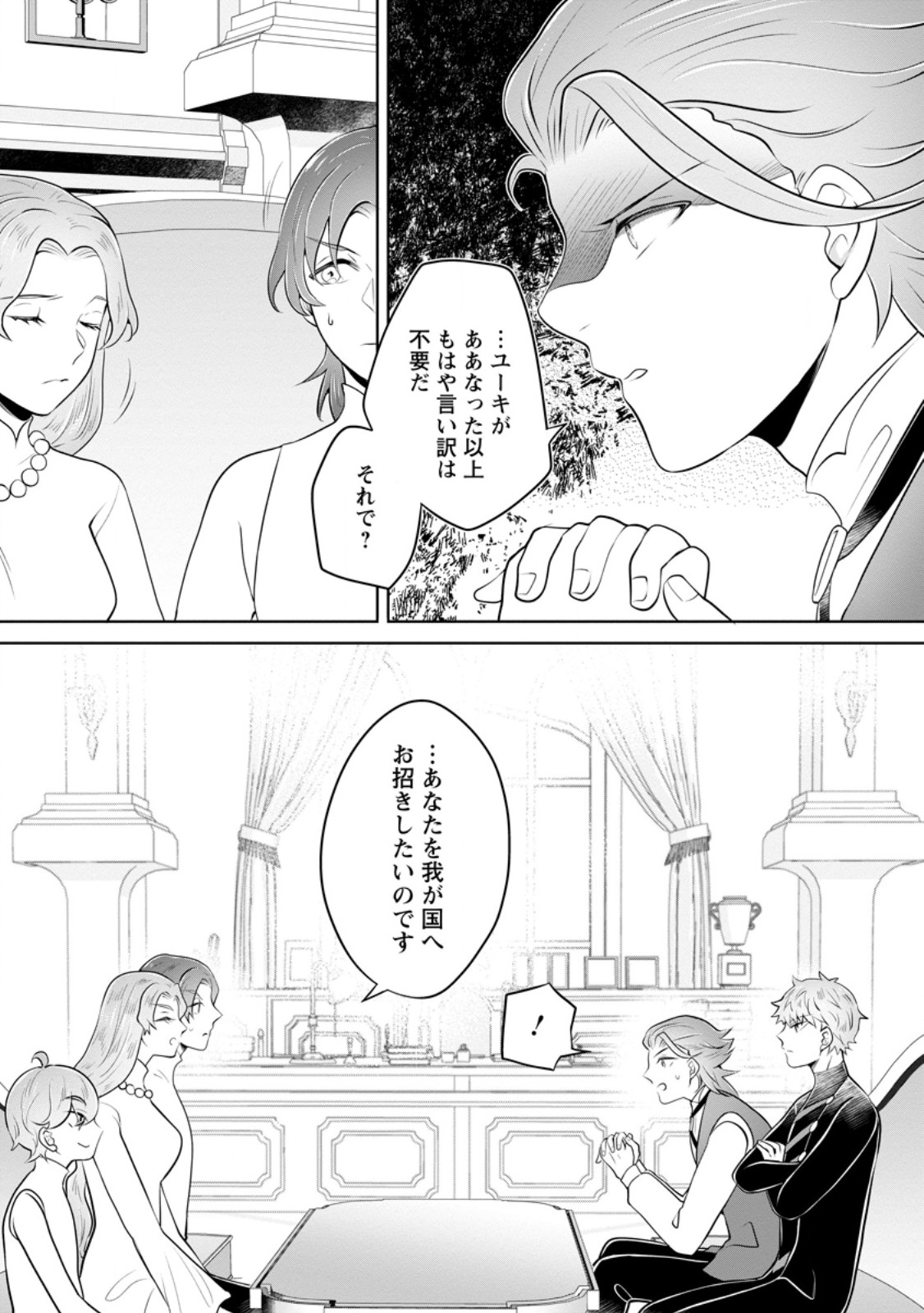 Read YASASHII KAZOKU TO, TAKUSAN NO MOFUMOFU NI KAKOMARETE. (MANGA) - RAW Chapter 58.1 [High Quality / Full] - Page 3 - nicomanga.net