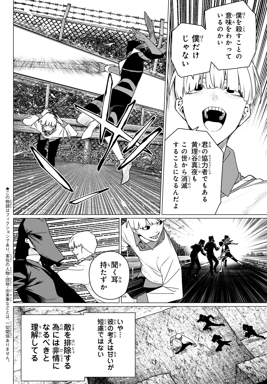 Read SENTAI DAI SHIKKAKU - RAW Chapter 218 [High Quality / Full] - Page 2 - nicomanga.net