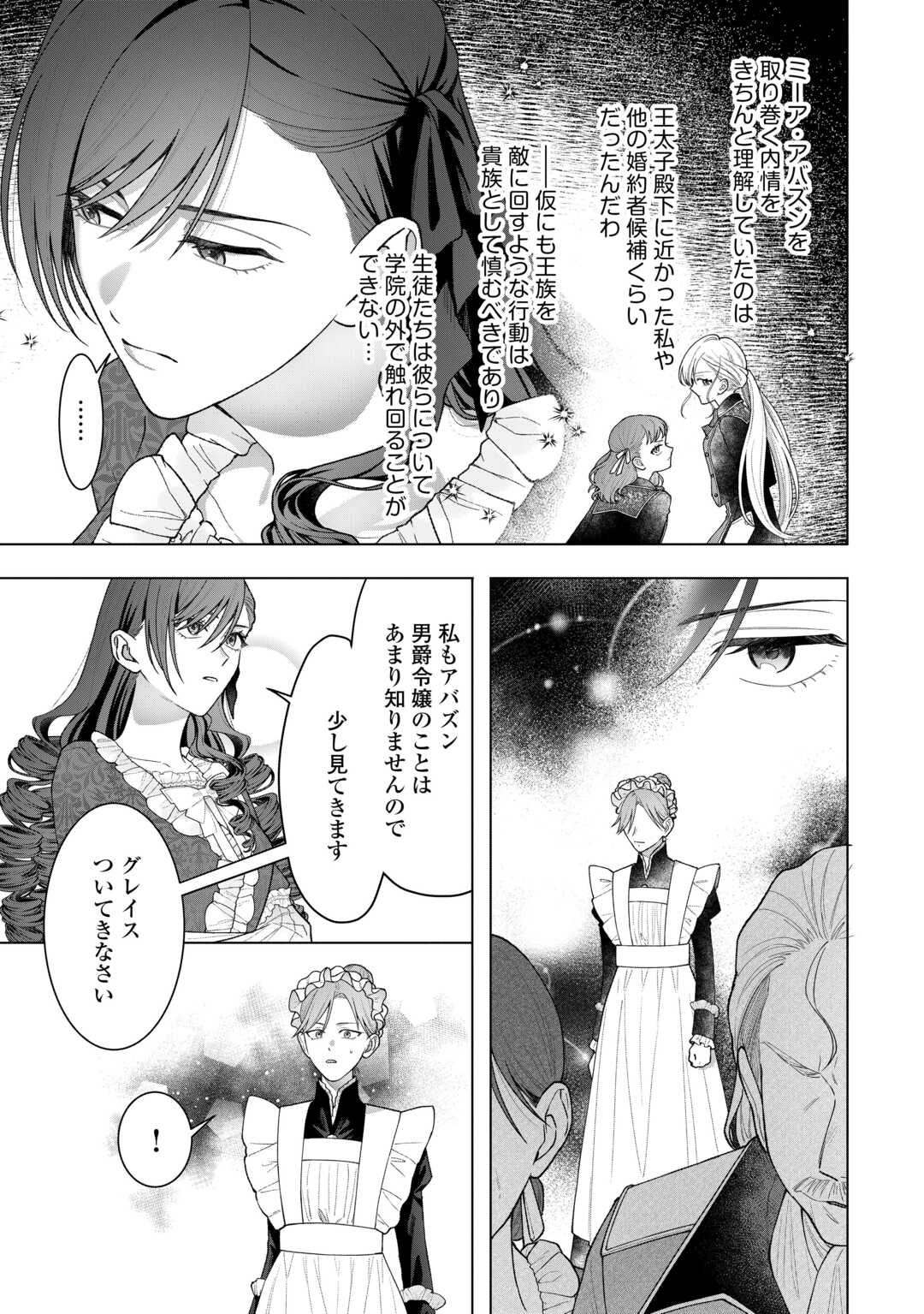 Read SHOKEI SARETA AKUYAKU REIJOU WA, TOKI WO SAKANOBORI FUKUSHUU SURU. - RAW Chapter 6 [High Quality / Full] - Page 13 - nicomanga.net