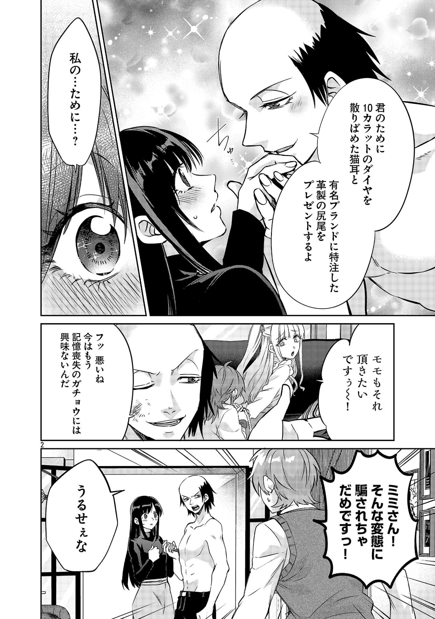KONO DAME DORUDOMOME! CHIKA AIDORU O BUDOKAN NI TATASENAITO, GYARU SHACHOU NI BOKU NO NAIZOU URERARECHAU!? Chapter 6.2 - Page 2