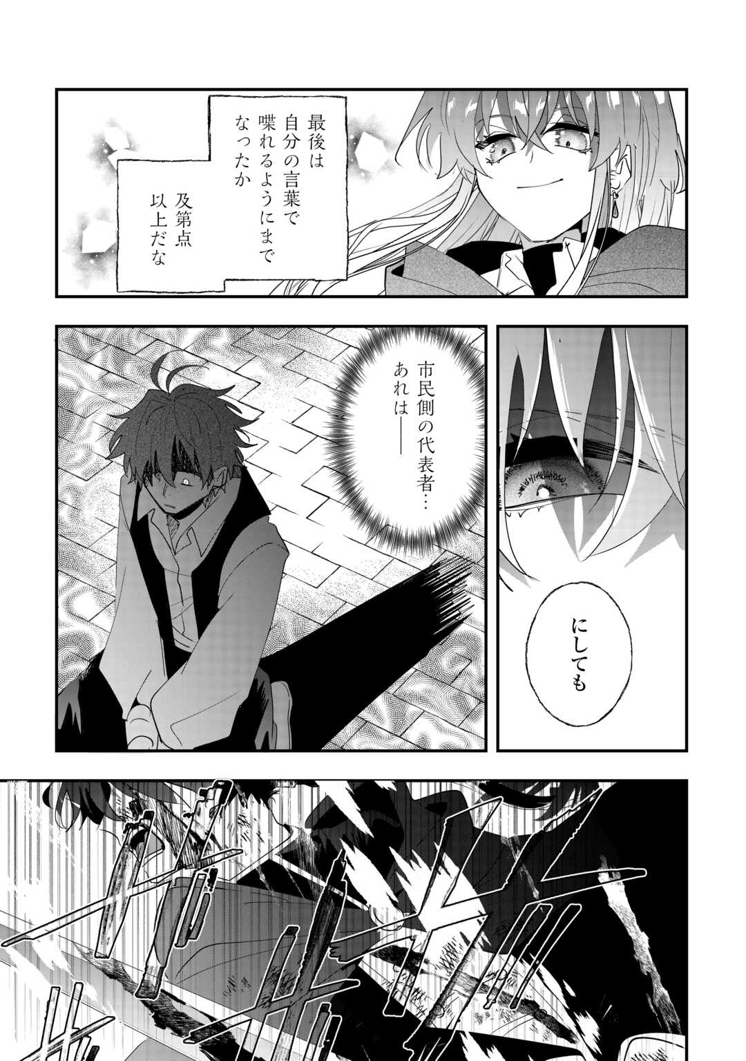 Read ZENSEI WA REIKOKU KOTEI, KONYO WA YOUJO Chapter 15 [High Quality / Full] - Page 21 - nicomanga.net