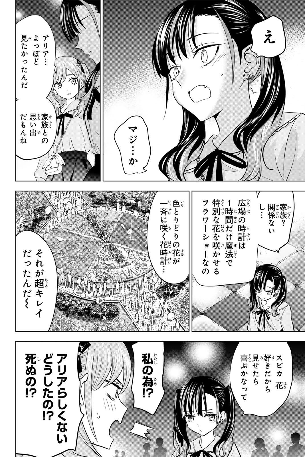 Read KURONEKO TO MAJO NO KYOUSHITSU Chapter 112 [High Quality / Full] - Page 18 - nicomanga.net