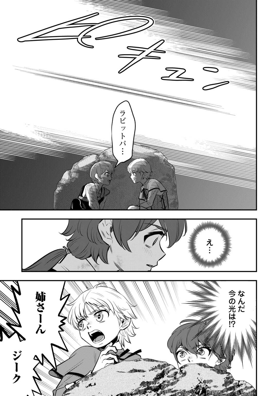 KIRAWARESHA NO AKUYAKU REISOKU NI TENSEI SHITA NO NI, NAZE KA MAWARI GA HANATTE OITE KURENAI Chapter 19 - Page 23