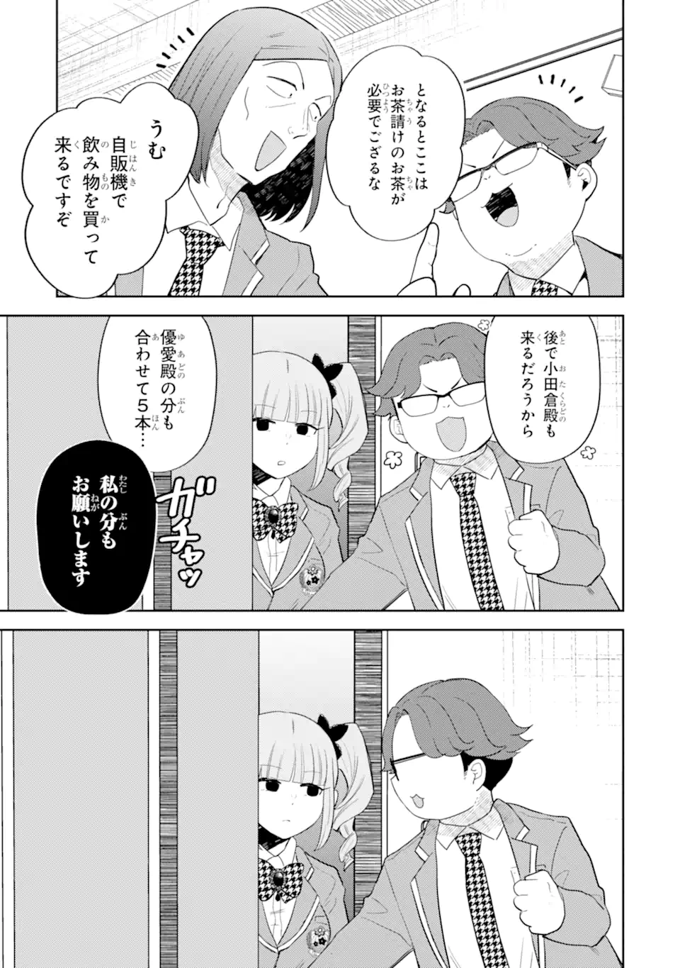 GAL NI YASASHII OTAKU-KUN Chapter 30.1 page 7 - nihonkuni.com
