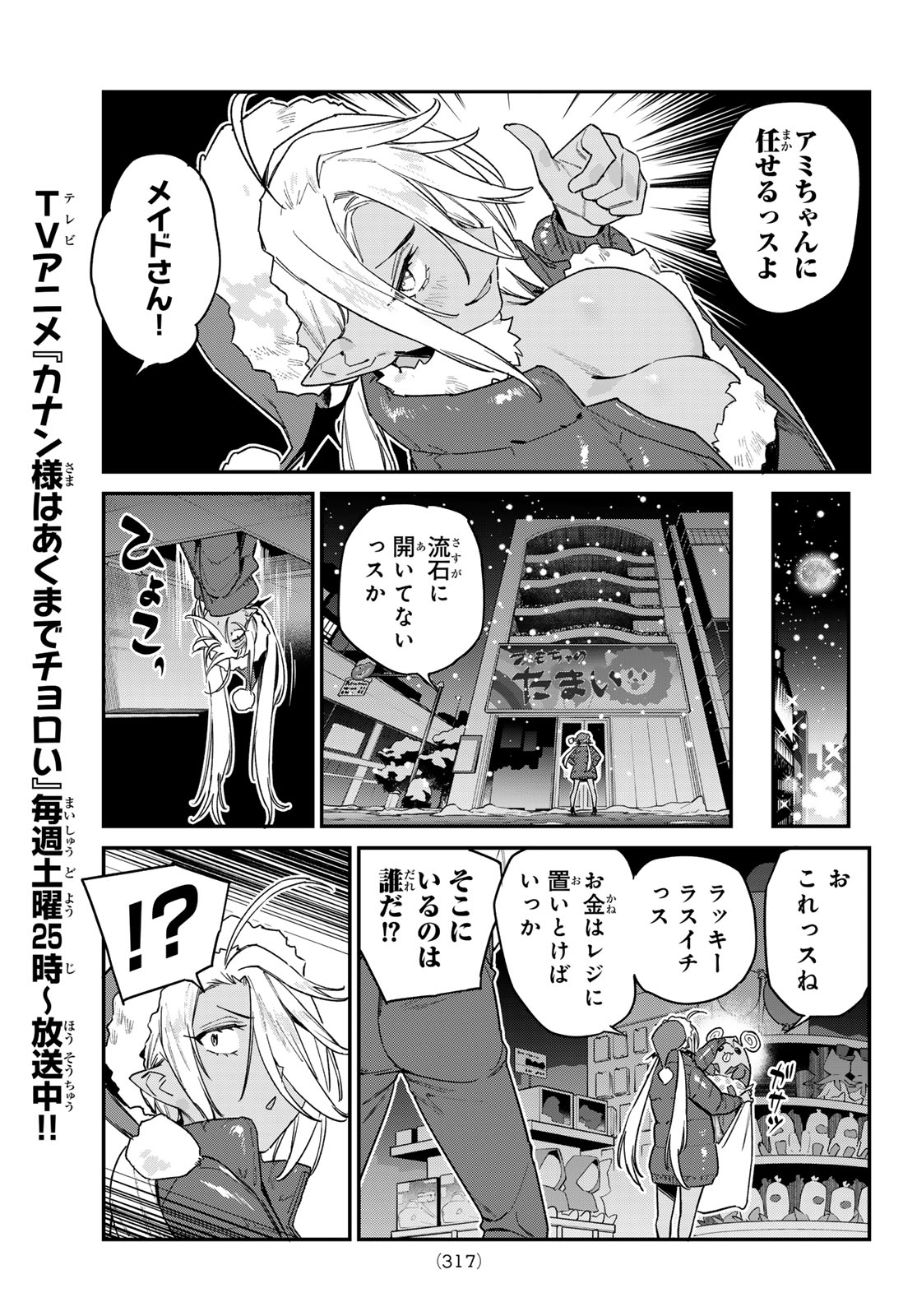 KANAN-SAMA WA AKUMADE CHOROI Chapter 184 page 3 - nihonkuni.com