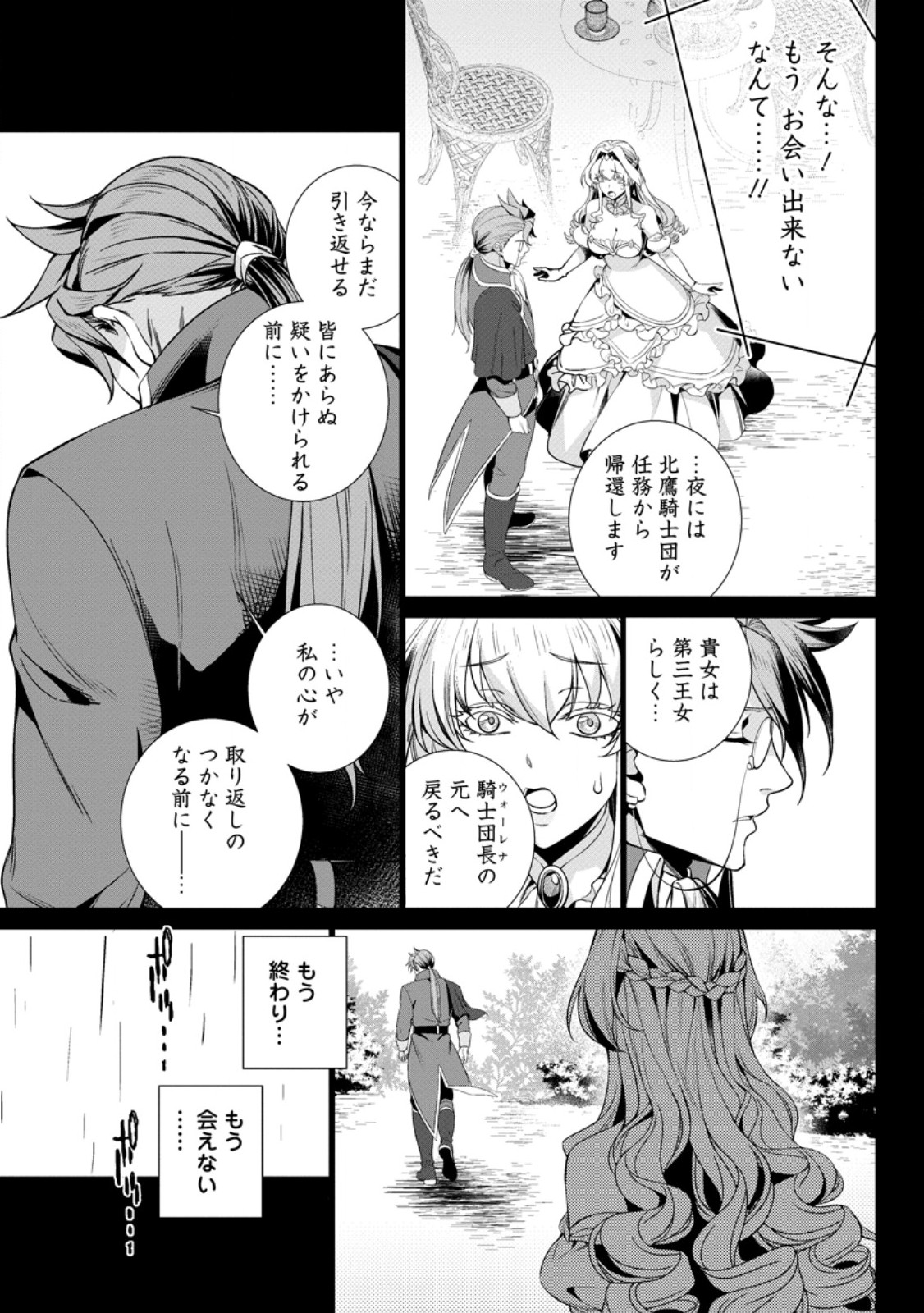 NETORARE TSUIHOU SARETA SAIKYOU KISHI DANCHOU NO OSSAN, KATAINAKA DE EIYUU NI MATSURI AGERARERU Chapter 8.2 - Page 9