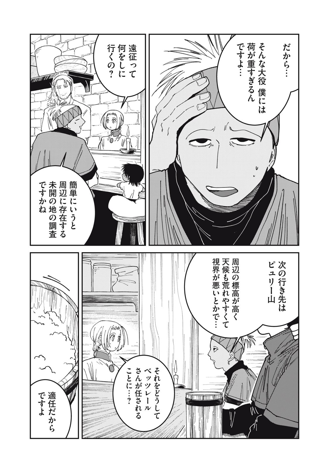 Read ISEKAI HENKYO MESHI Chapter 64 [High Quality / Full] - Page 2 - dark.nicomanga.com