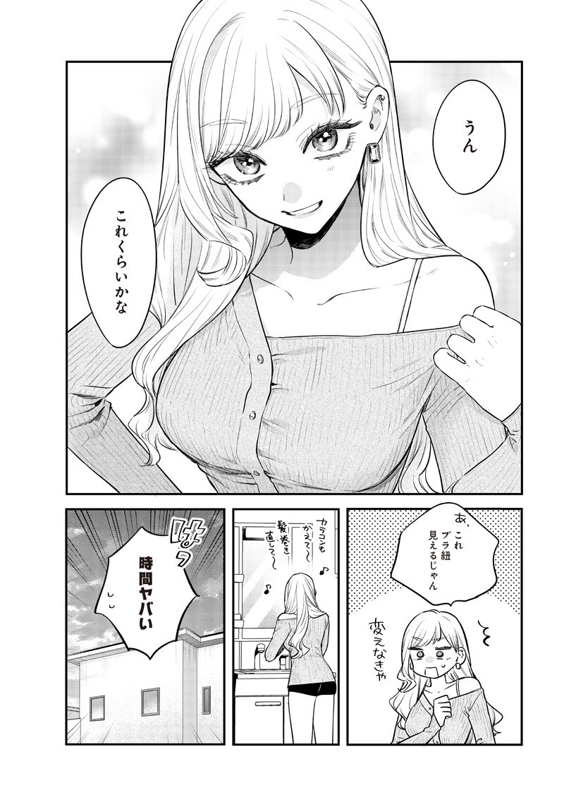 Read ANE NO YUUJIN (TAKASE WAKA) Chapter 32.1 [High Quality / Full] - Page 9 - nicomanga.net
