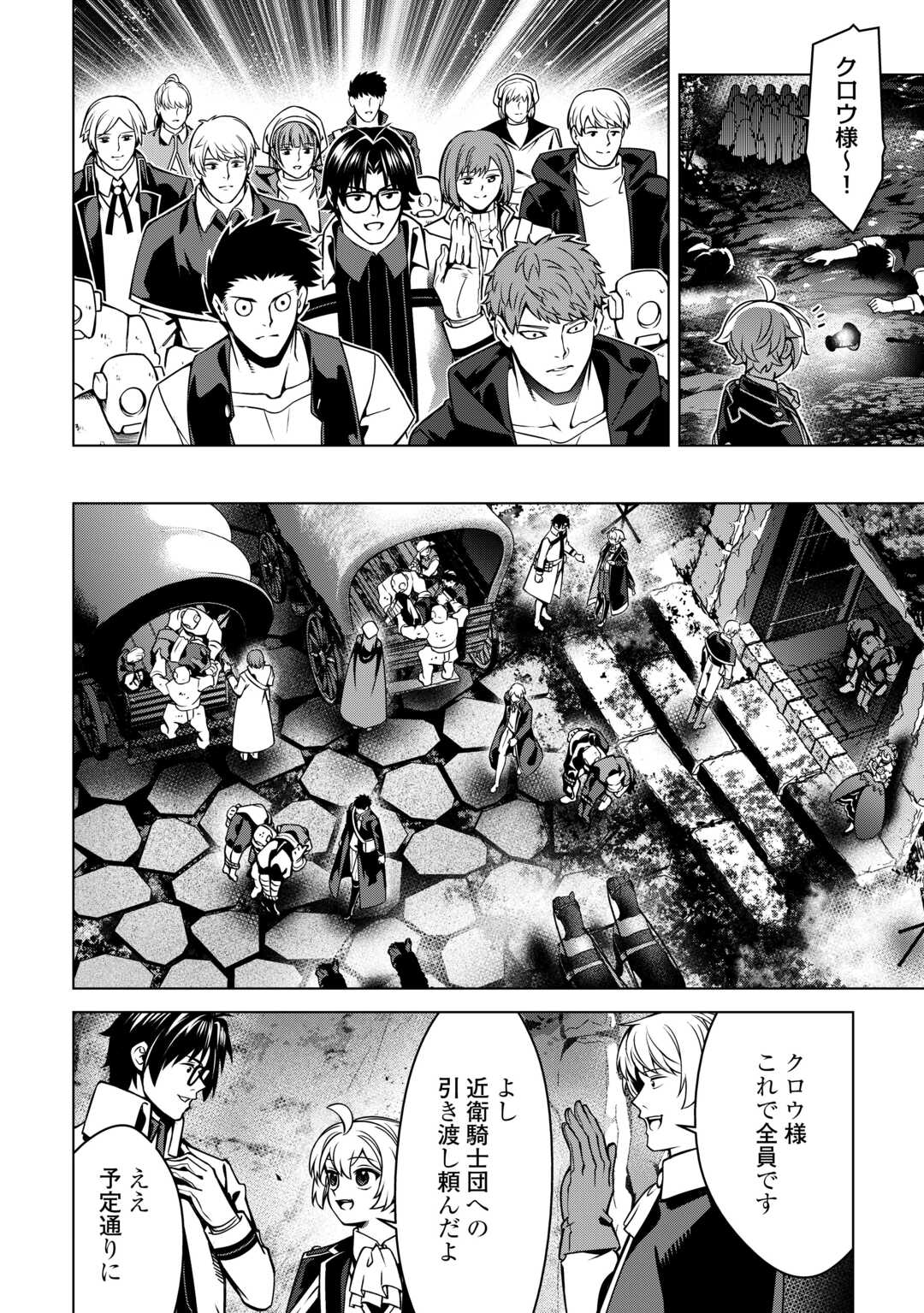 Read FUGUU SKILL NO RENKINJUTSUSHI, HENKYOU O KAITAKU SURU: KIZOKU NO SANNAN NI TENSEI SHITA NO DE, OIDA SARENAI YOU NI RYOUCHI KEIEI SHITE MITA Chapter 48 [High Quality / Full] - Page 20 - nicomanga.net