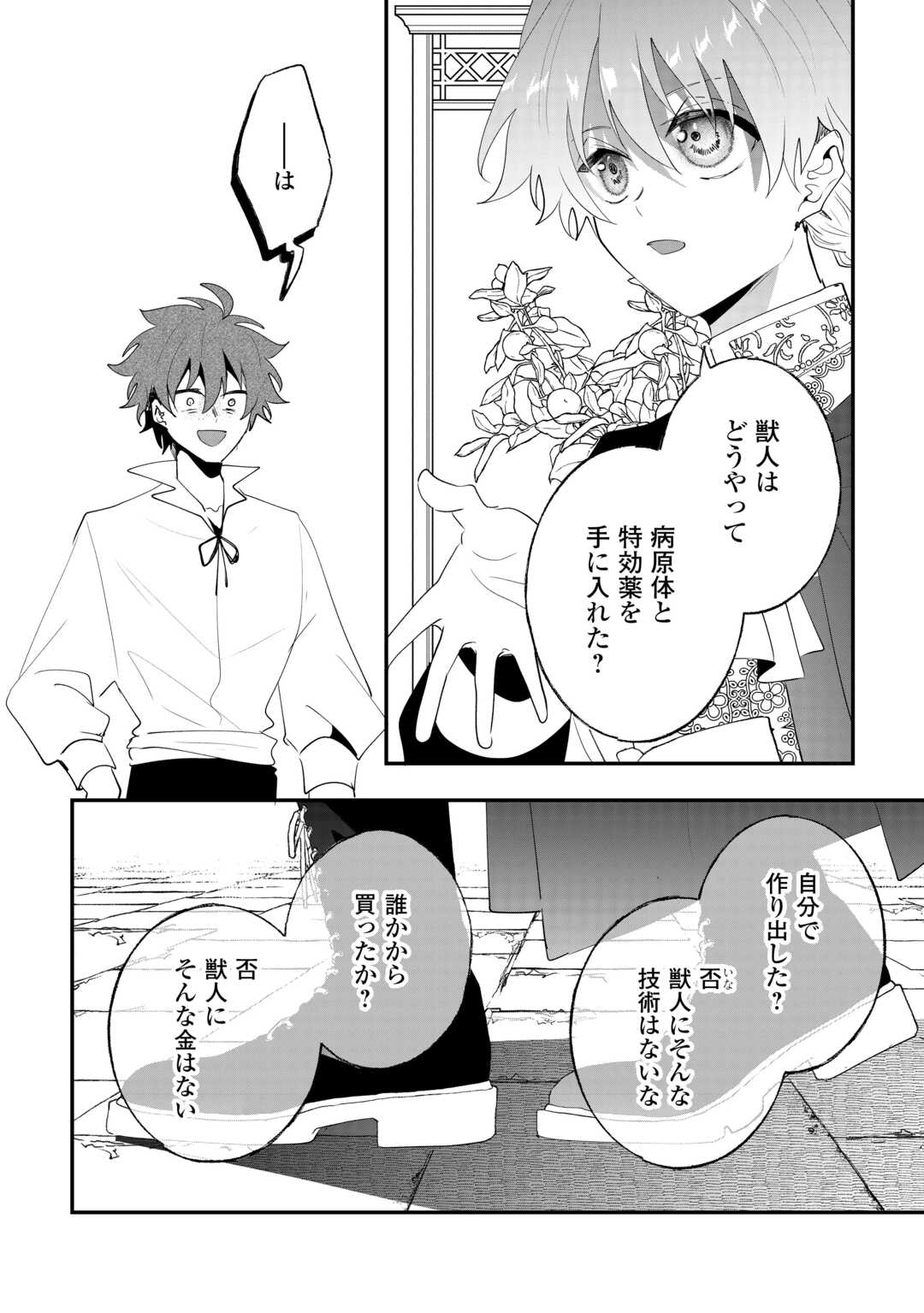 Read ZENSEI WA REIKOKU KOTEI, KONYO WA YOUJO Chapter 15 [High Quality / Full] - Page 10 - nicomanga.net