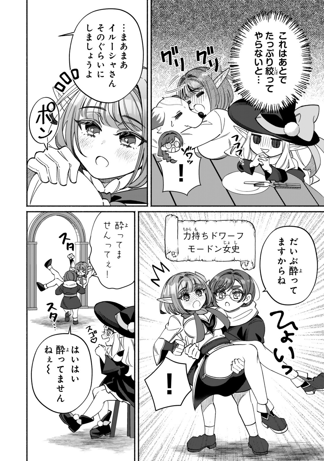 Read GUUTARA ELF NO NONBIRI ISEKAI KIKOU Chapter 6.2 [High Quality / Full] - Page 3 - nicomanga.net
