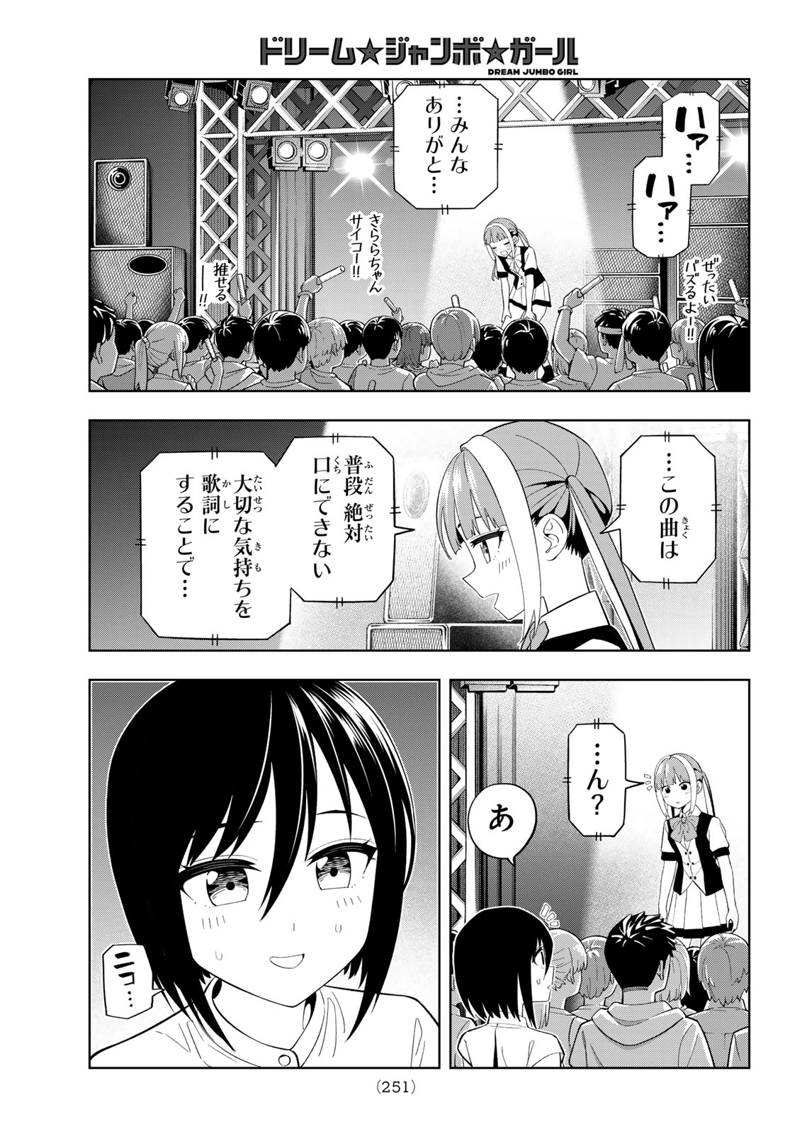Read DREAM☆JUMBO☆GIRL Chapter 45 [High Quality / Full] - Page 17 - dark.nicomanga.com