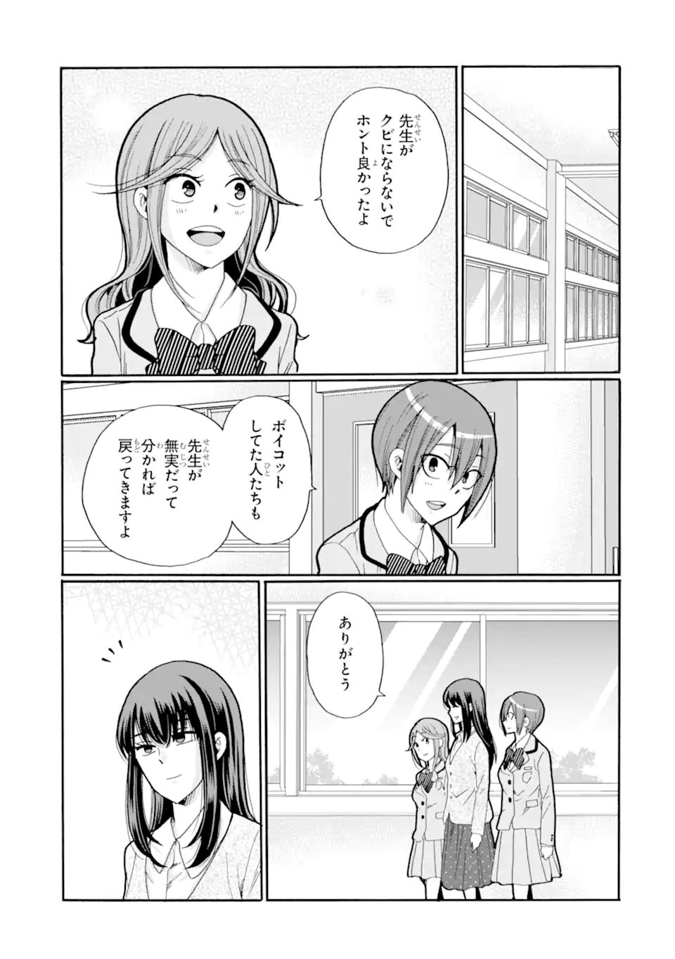 SENSEI, BOKUTACHI WA KOROSHITEIMASEN Chapter 28.4 - Page 5