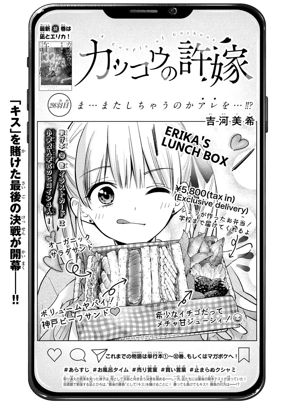 KAKKOU NO IINAZUKE - RAW Chap 298 - Pic 1