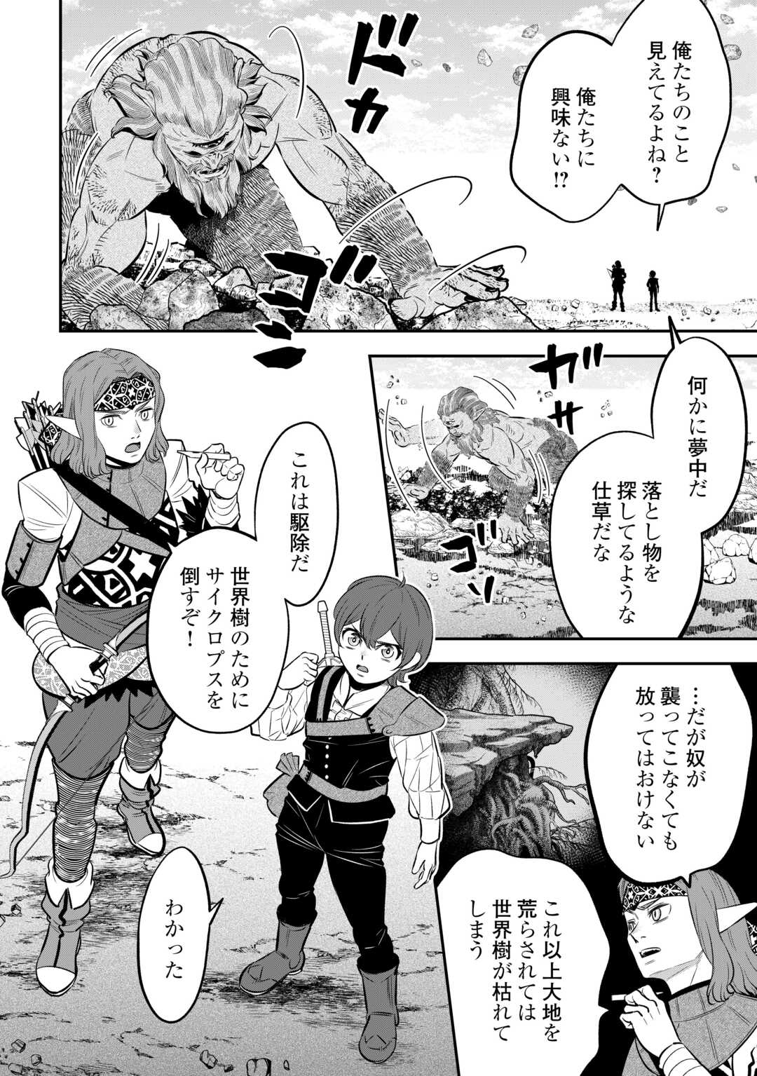 KIRAWARESHA NO AKUYAKU REISOKU NI TENSEI SHITA NO NI, NAZE KA MAWARI GA HANATTE OITE KURENAI Chapter 19 - Page 6