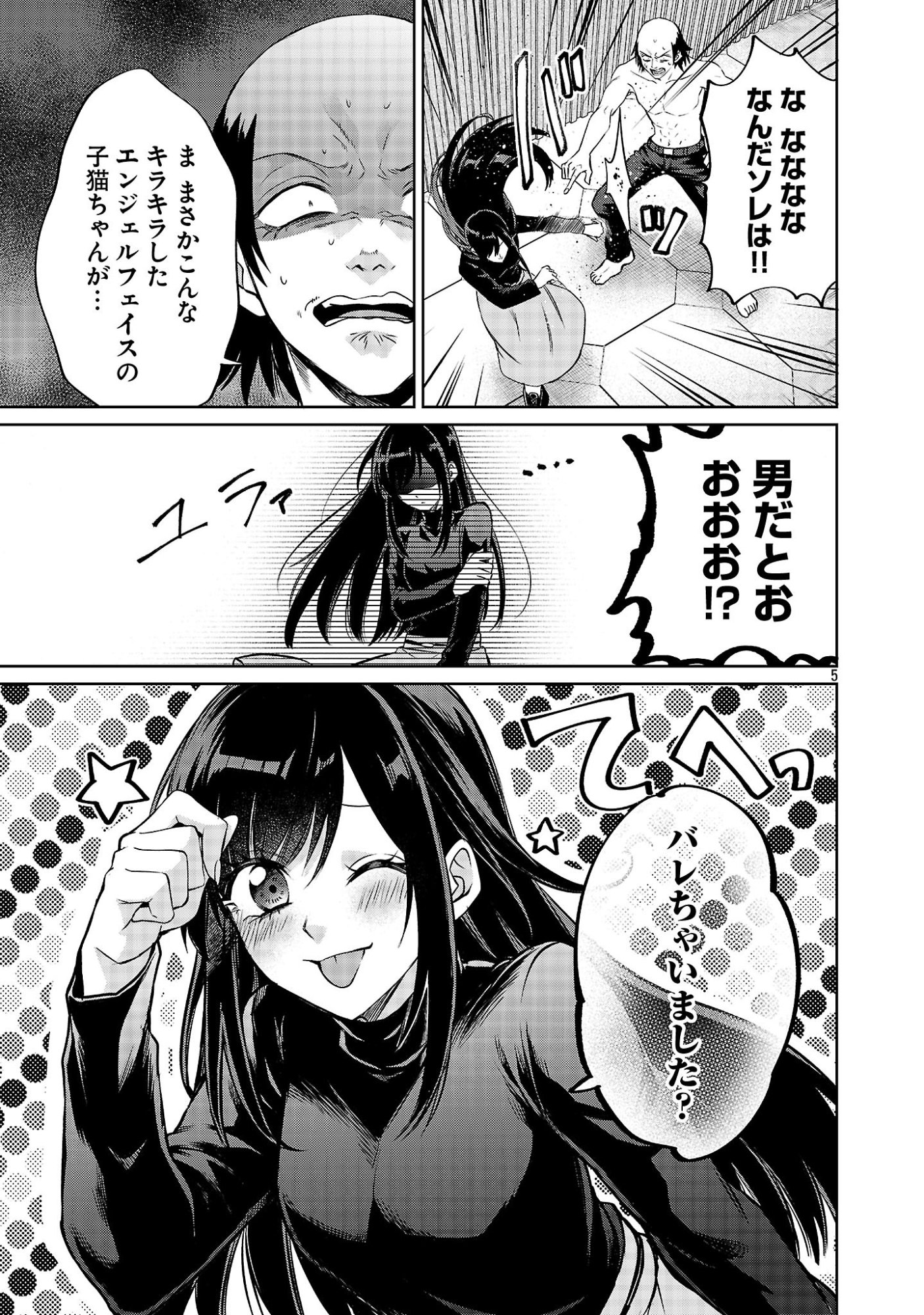 KONO DAME DORUDOMOME! CHIKA AIDORU O BUDOKAN NI TATASENAITO, GYARU SHACHOU NI BOKU NO NAIZOU URERARECHAU!? Chapter 6.2 - Page 5