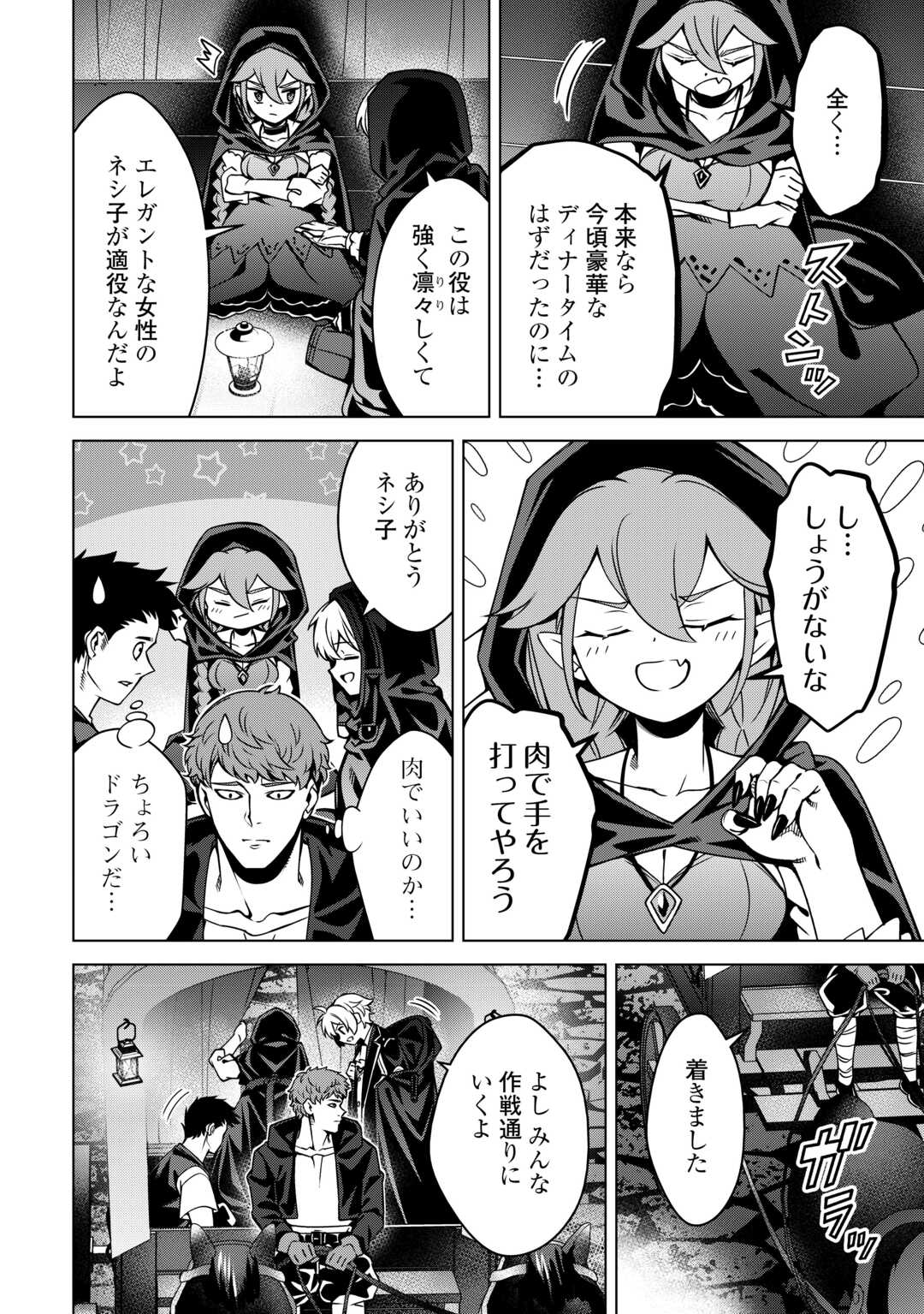 Read FUGUU SKILL NO RENKINJUTSUSHI, HENKYOU O KAITAKU SURU: KIZOKU NO SANNAN NI TENSEI SHITA NO DE, OIDA SARENAI YOU NI RYOUCHI KEIEI SHITE MITA Chapter 48 [High Quality / Full] - Page 4 - nicomanga.net