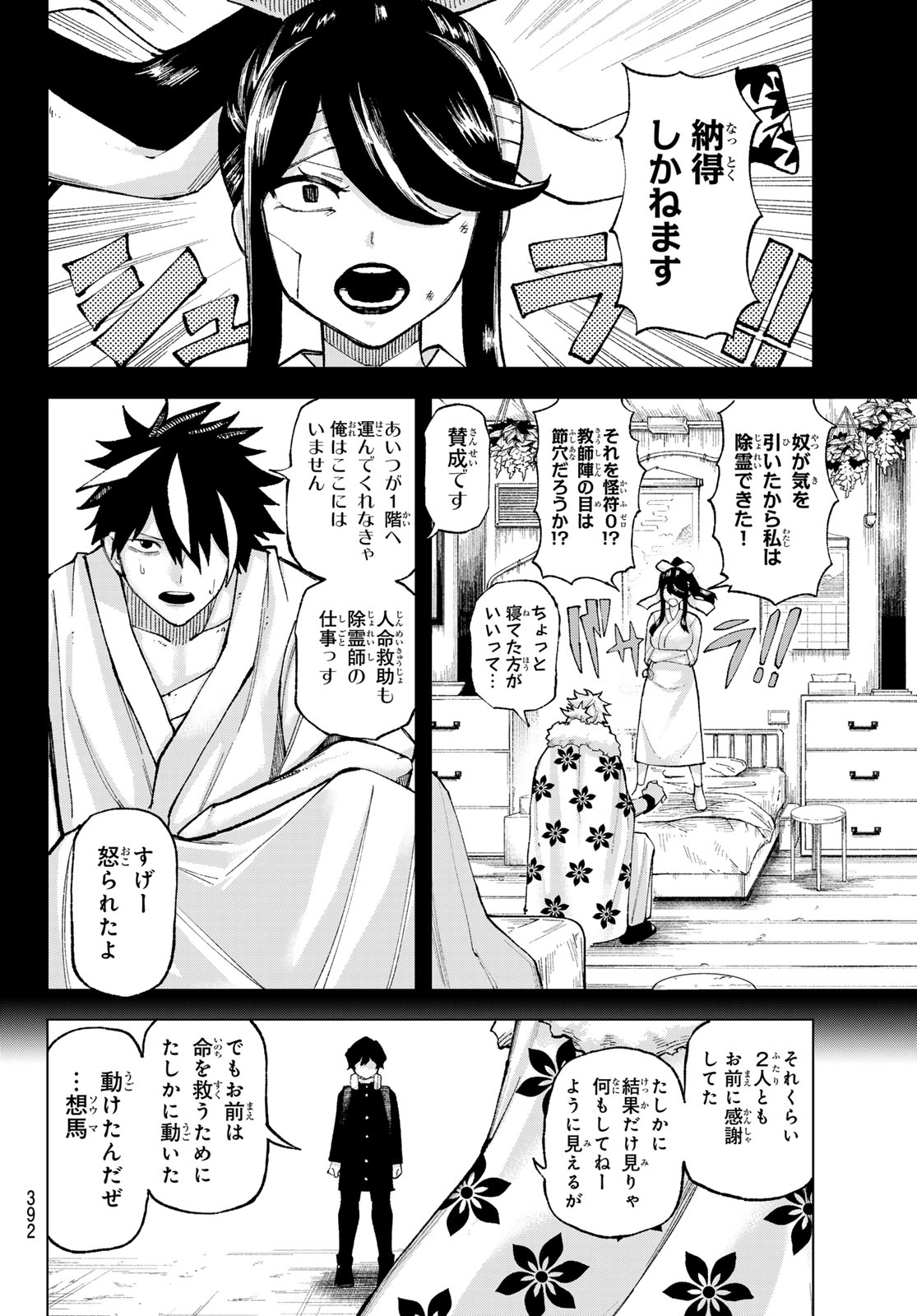 Read URA TOKYO NO OSOROSHI DOKORO Chapter 11 [High Quality / Full] - Page 18 - nicomanga.net