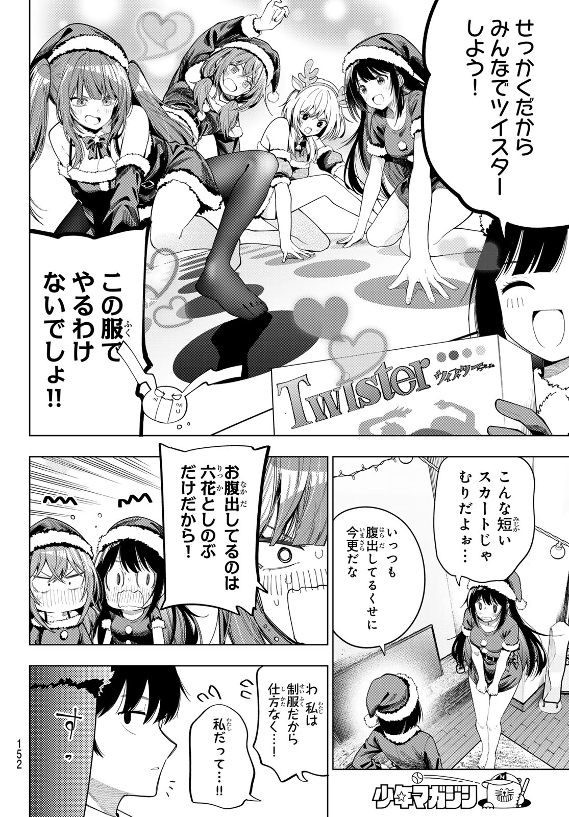 Read MAYONAKA HEART TUNE Chapter 118 [High Quality / Full] - Page 6 - dark.nicomanga.com
