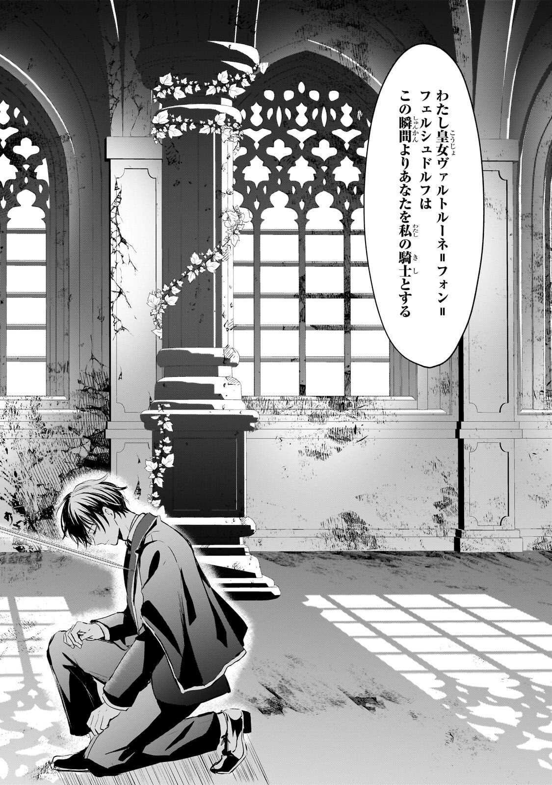 Read HANGYAKUSHA TO SHITE OUKOKU DE SHOKEI SARETA KAKURE SAIKYU KISHI Chapter 3.3 [High Quality / Full] - Page 8 - nicomanga.net