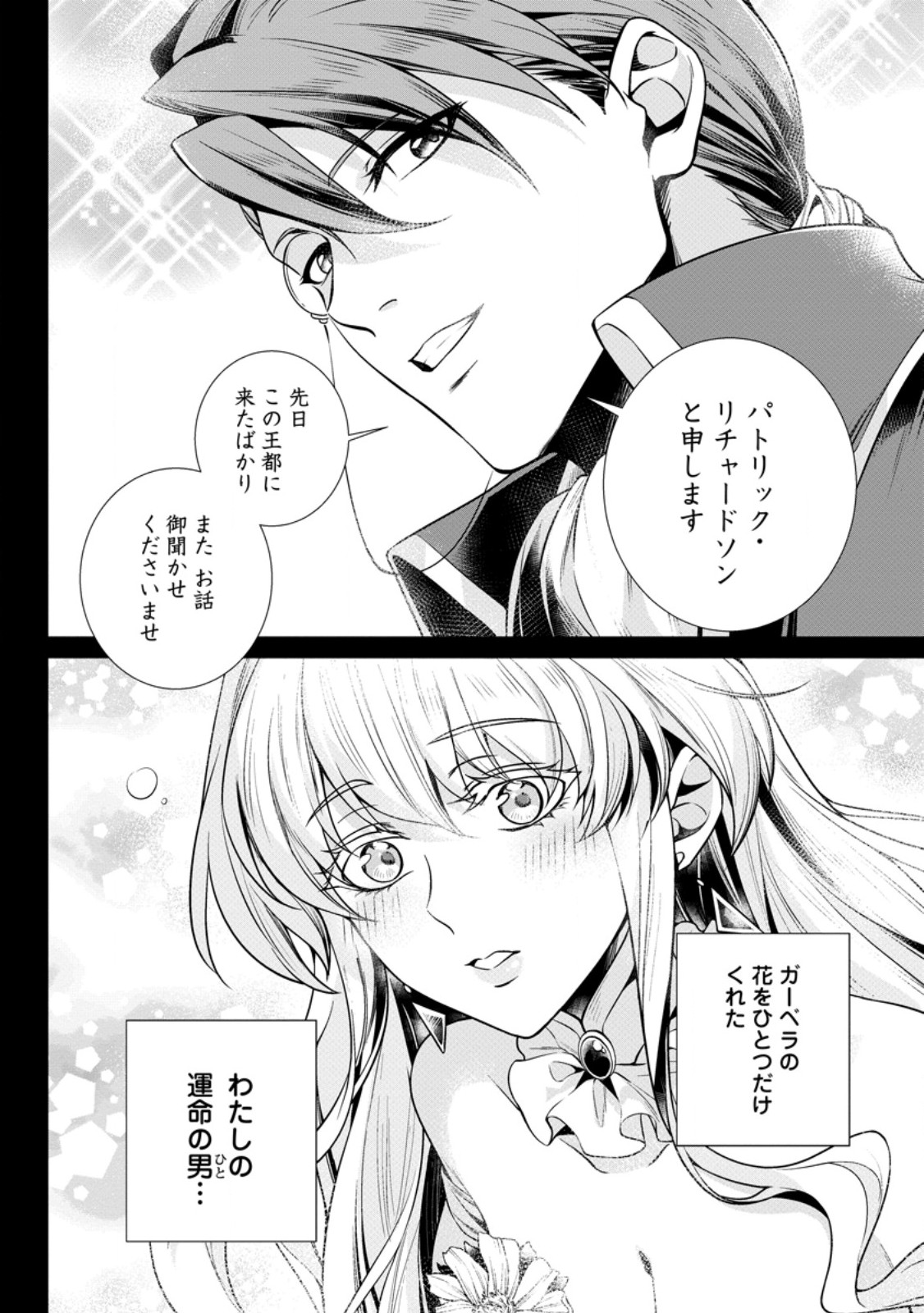 NETORARE TSUIHOU SARETA SAIKYOU KISHI DANCHOU NO OSSAN, KATAINAKA DE EIYUU NI MATSURI AGERARERU Chapter 8.2 - Page 6