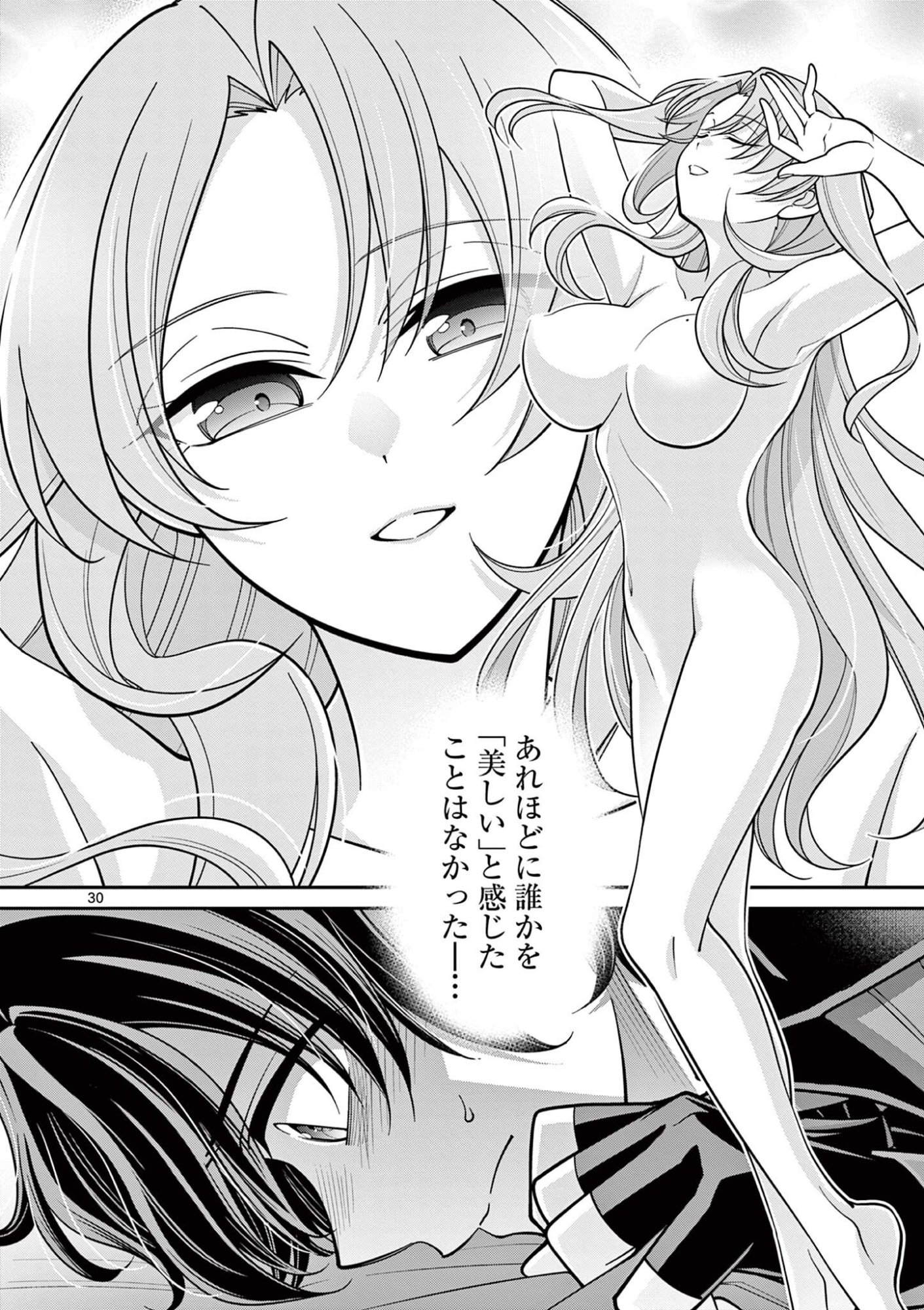 FEMME FATALE WO MESHIAGARE Chapter 3.2 - Page 12