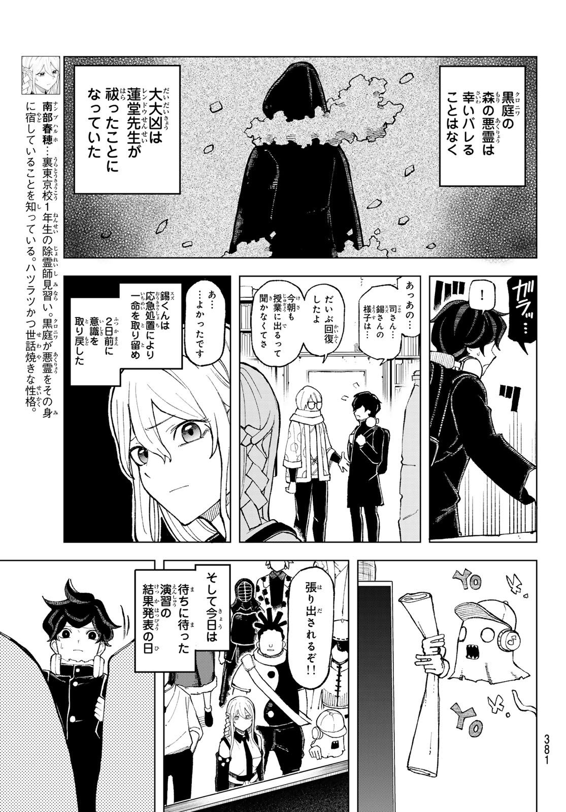 Read URA TOKYO NO OSOROSHI DOKORO Chapter 11 [High Quality / Full] - Page 7 - nicomanga.net