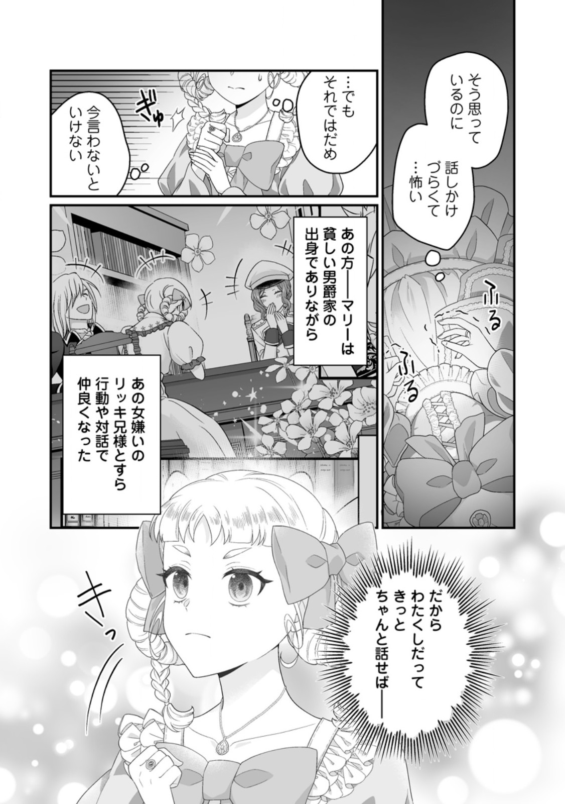 ZUTABRO REIJOU WA ANE NO MOTO KONYAKUSHA NI DEKIAISARERU Chapter 53.1 - Page 11