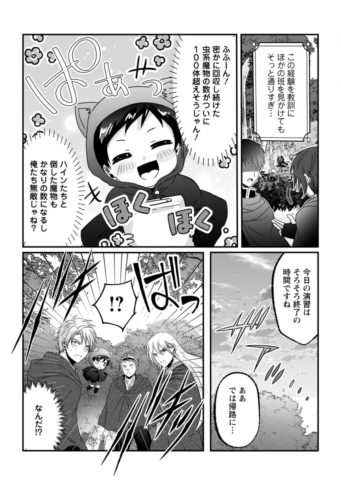 CHITTAI ORE NO MAKIKOMARE ISEKAI SEIKATSU Chapter 29.2 - Page 7