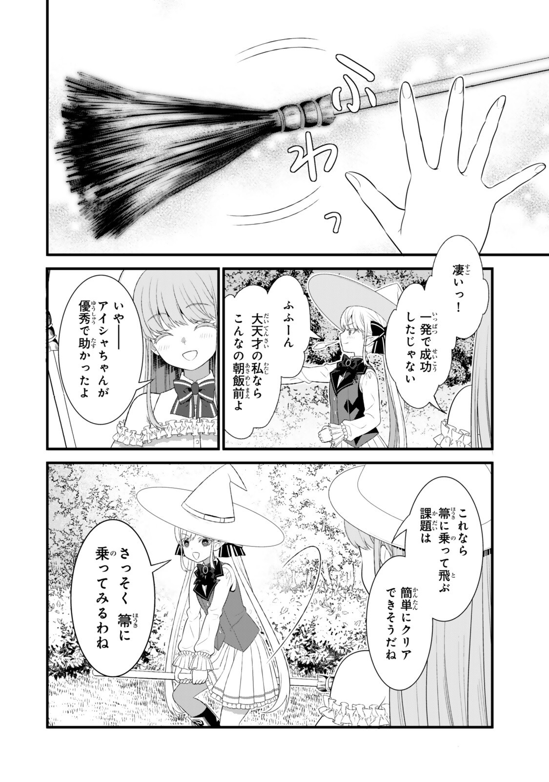 Read WATASHI NO MAHOU WA ZETTAI NI ATARUN DESU ~SLOW LIFE WO MAMORU TAME NI MAHOU WO UCHITSUZUKETEITARA, ITSUNOMANIKA MORI NO SEIJO NI NATTEIMASHITA~ RAW Chapter 6.3 [High Quality / Full] - Page 5 - nicomanga.net