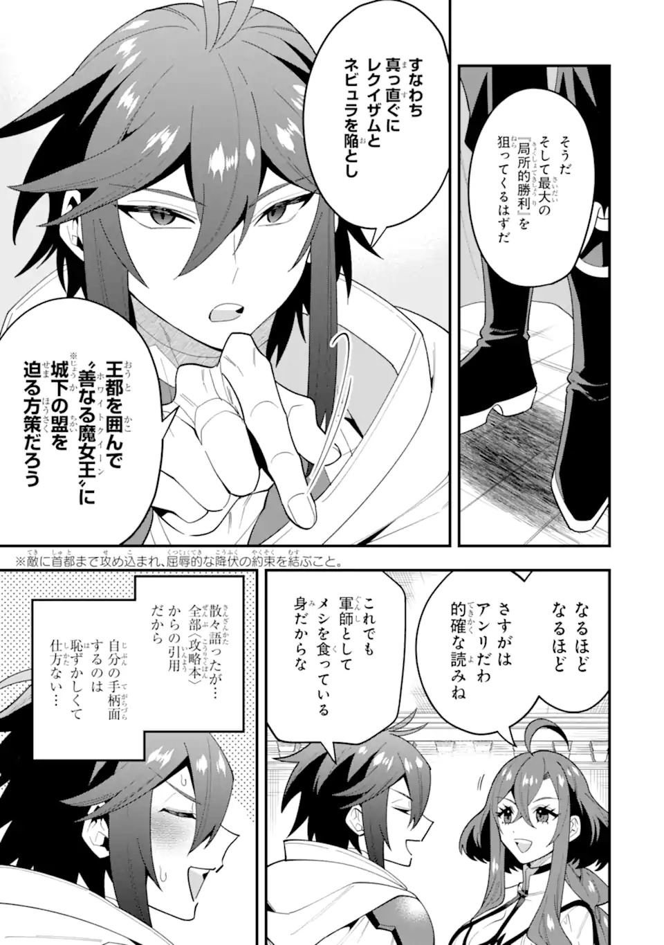 Read KOURYAKUHON O KUSHI SURU SAIKYOU NO MAHOUTSUKAI ~< MEIREI SA SERO > TO WA IWA SENAI ORERYUU MAO TOBATSU SAIZEN RUUTO ~ RAW Chapter 73.2 [High Quality / Full] - Page 6 - nicomanga.net