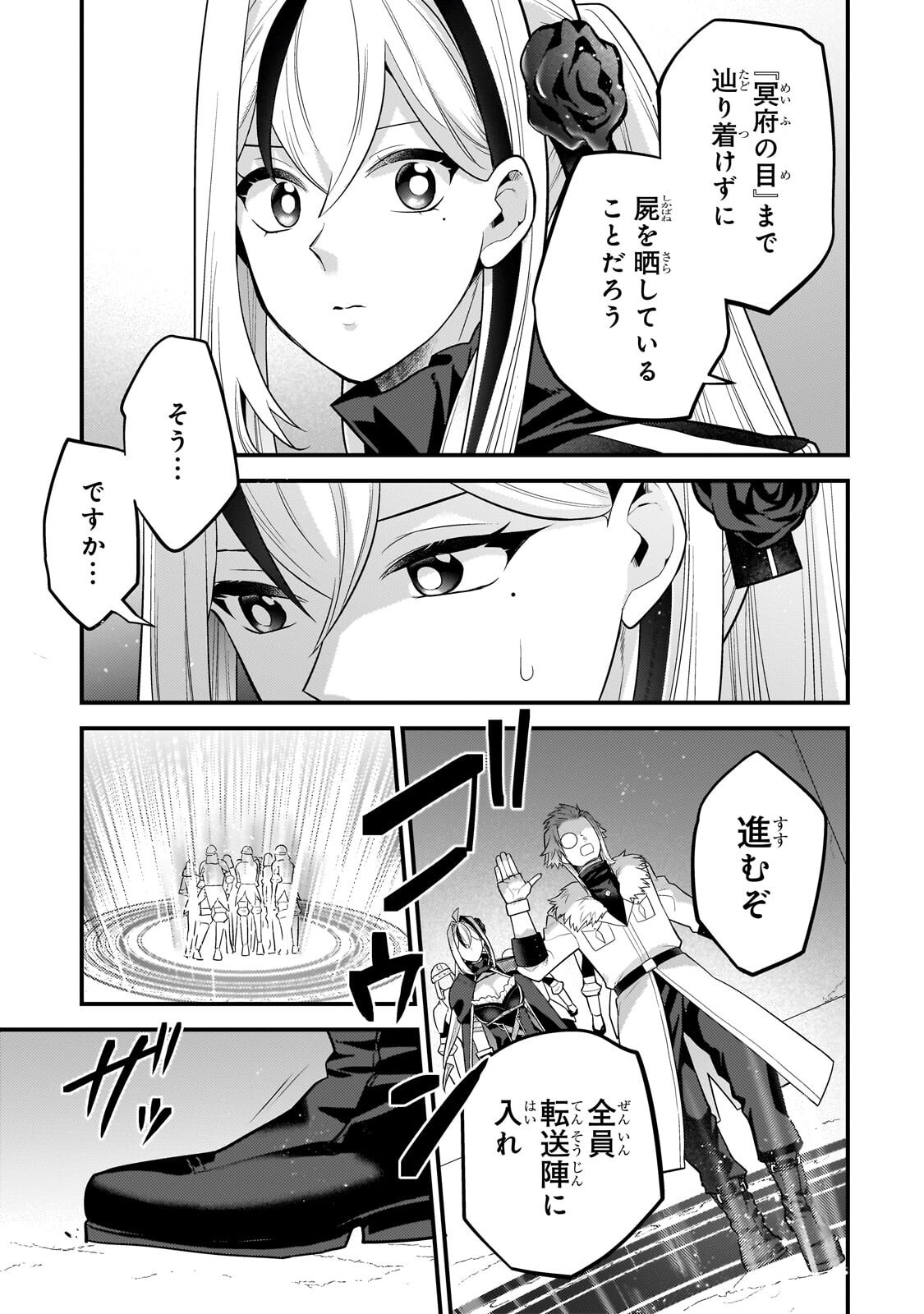 Read MUKIRYOKU NEET NA MOTO SHINDOU, BOUKENSHA NI NARU Chapter 79 [High Quality / Full] - Page 5 - nicomanga.net