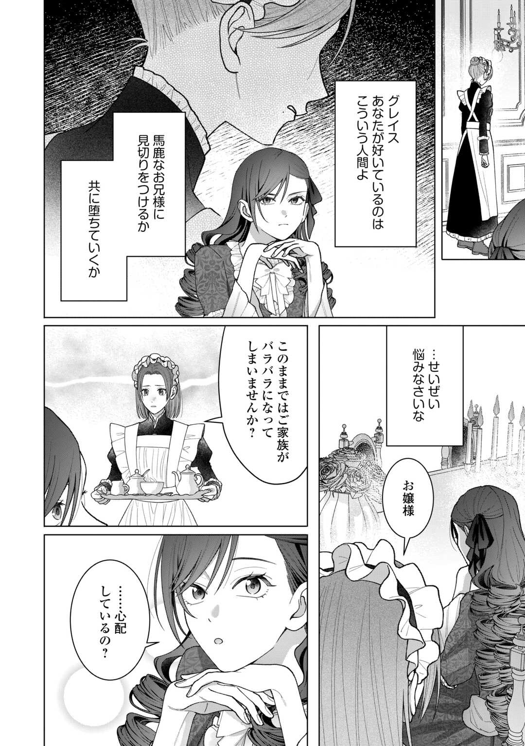 Read SHOKEI SARETA AKUYAKU REIJOU WA, TOKI WO SAKANOBORI FUKUSHUU SURU. - RAW Chapter 6 [High Quality / Full] - Page 22 - nicomanga.net