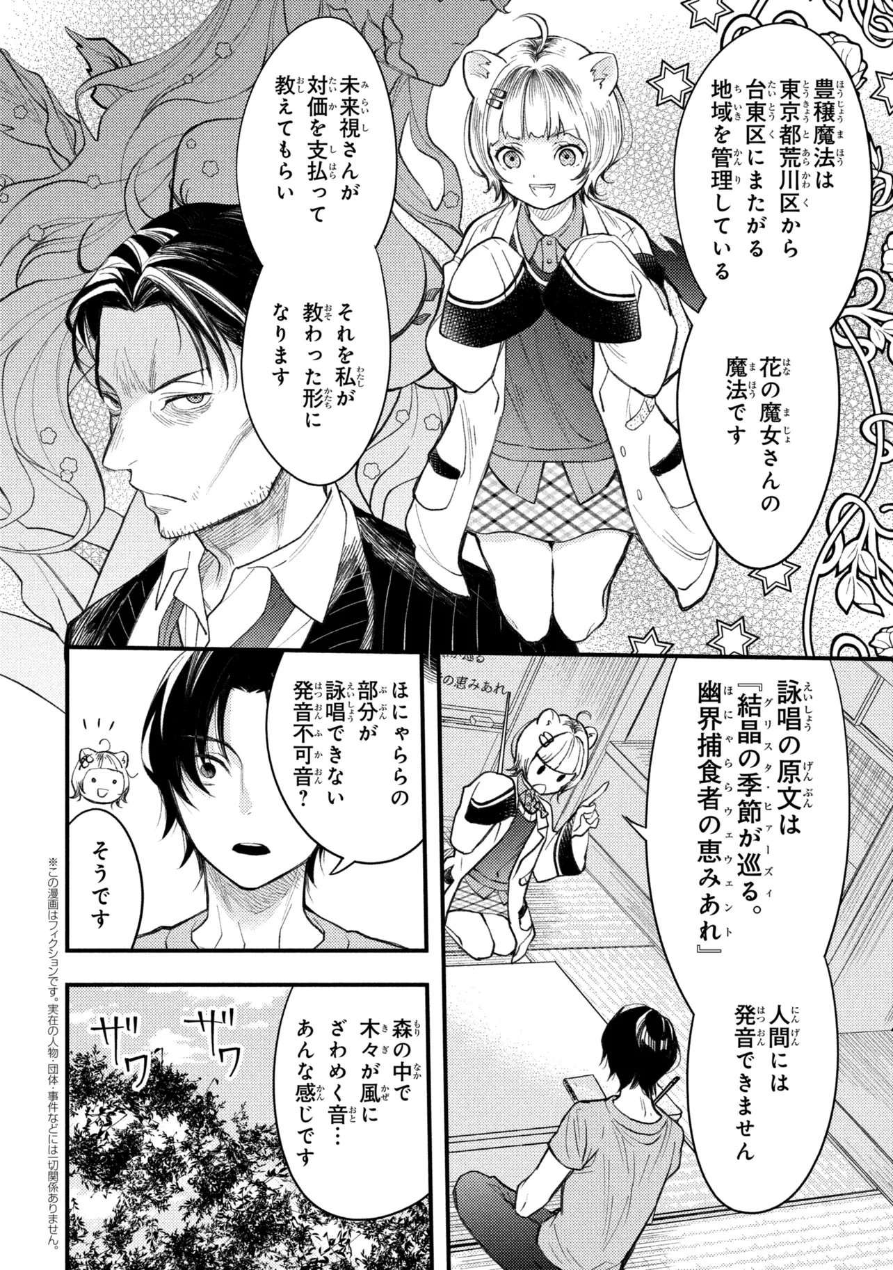 Read HOUKAI SEKAI NO MAHOU TSUE SHOKUNIN Chapter 5.4 [High Quality / Full] - Page 1 - nicomanga.net