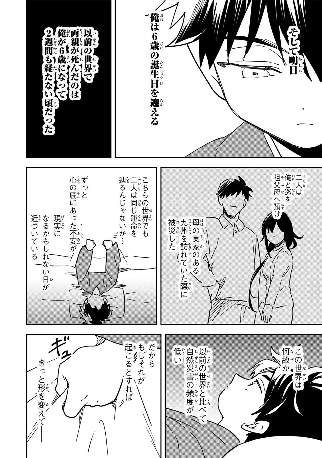 Read 【BAKUADO】 UMARETA CHOKUGO KARA SAIKYOU AKURYOU TO NOU NAI BATTLE SHITETARA MARYOKU-RYOU GA SOKUTEI KANOU-IKI WO KOETEMASHITA ~AKUTSU NO KO NO KENKYO NA HADOU~ RAW Chapter 21 [High Quality / Full] - Page 4 - nicomanga.net