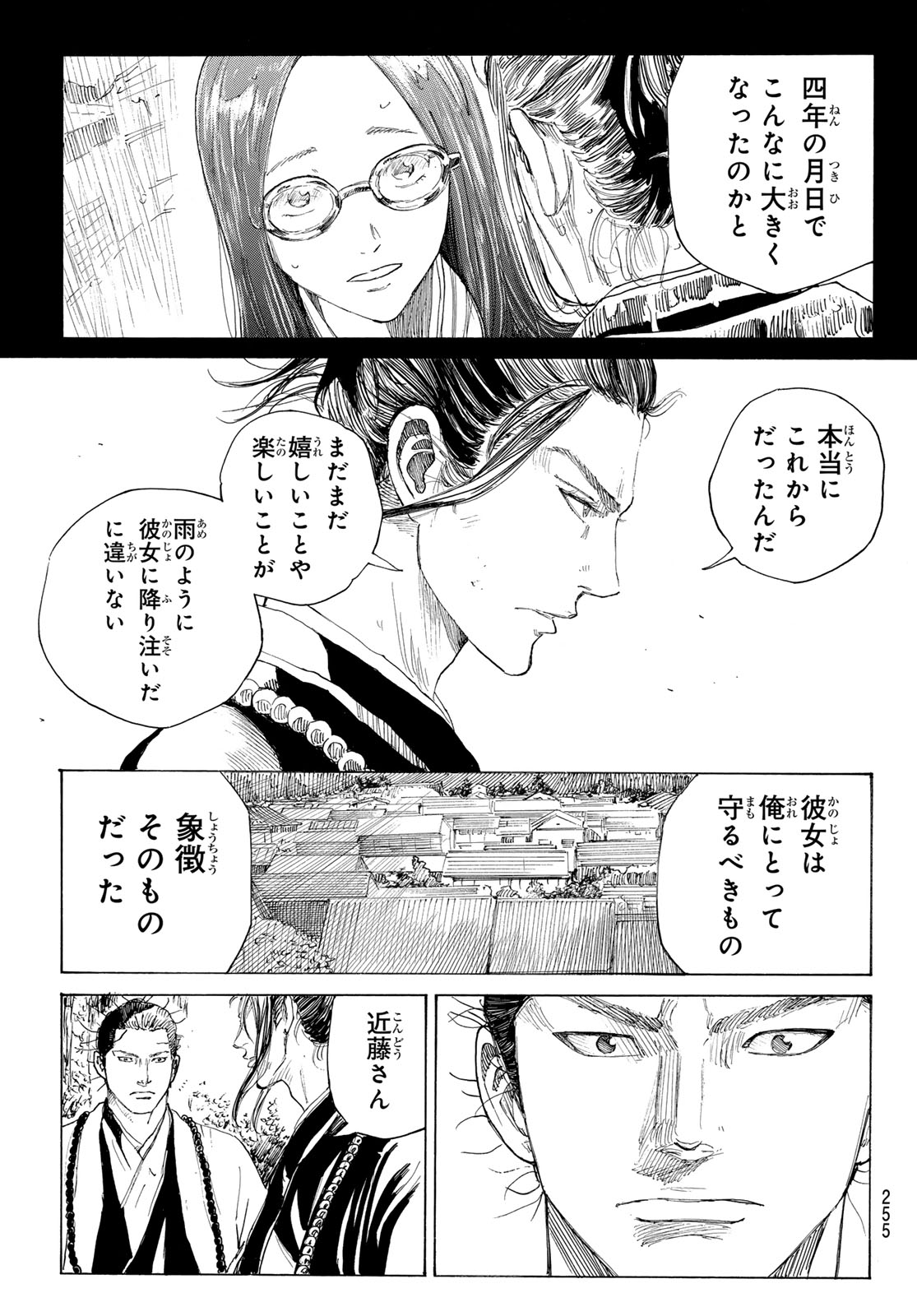 Read AN MO MIBURO Chapter 222 [High Quality / Full] - Page 3 - dark.nicomanga.com