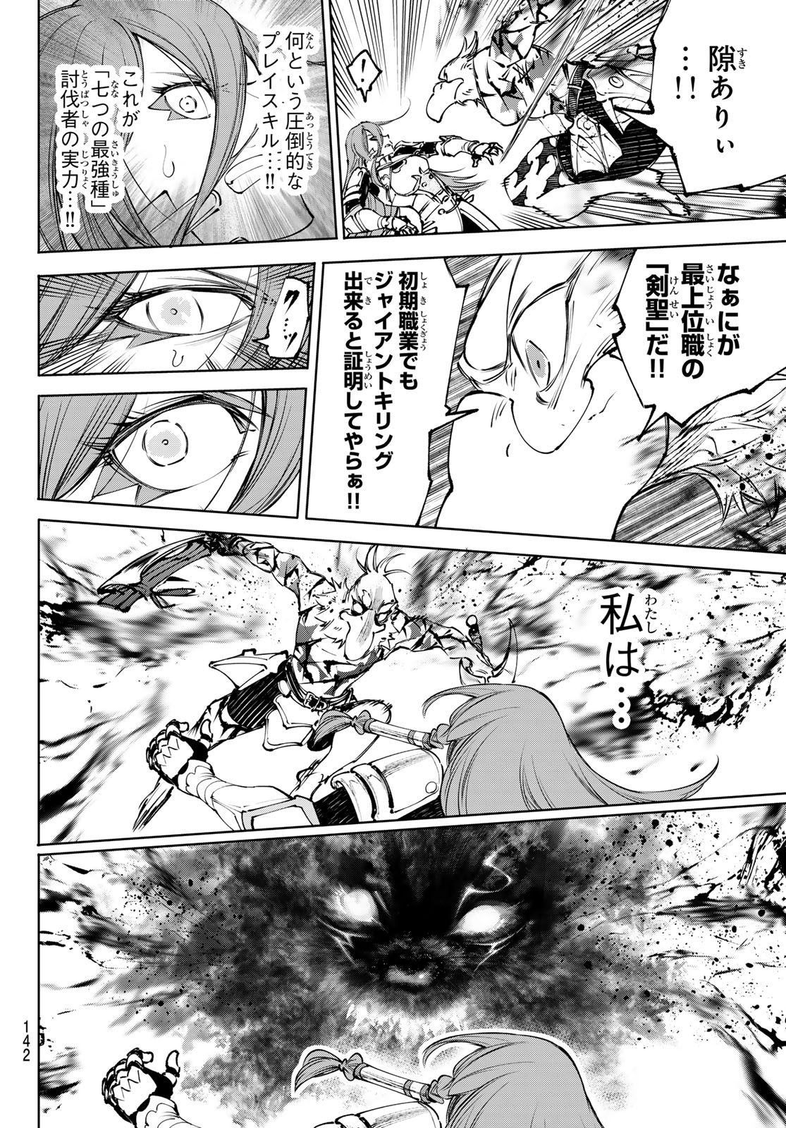 SHANGRILA FRONTIER ~ SHITTY GAMES HUNTER CHALLENGES GODLY GAME ~ - RAW Chapter 267 page 14 - nihonkuni.com