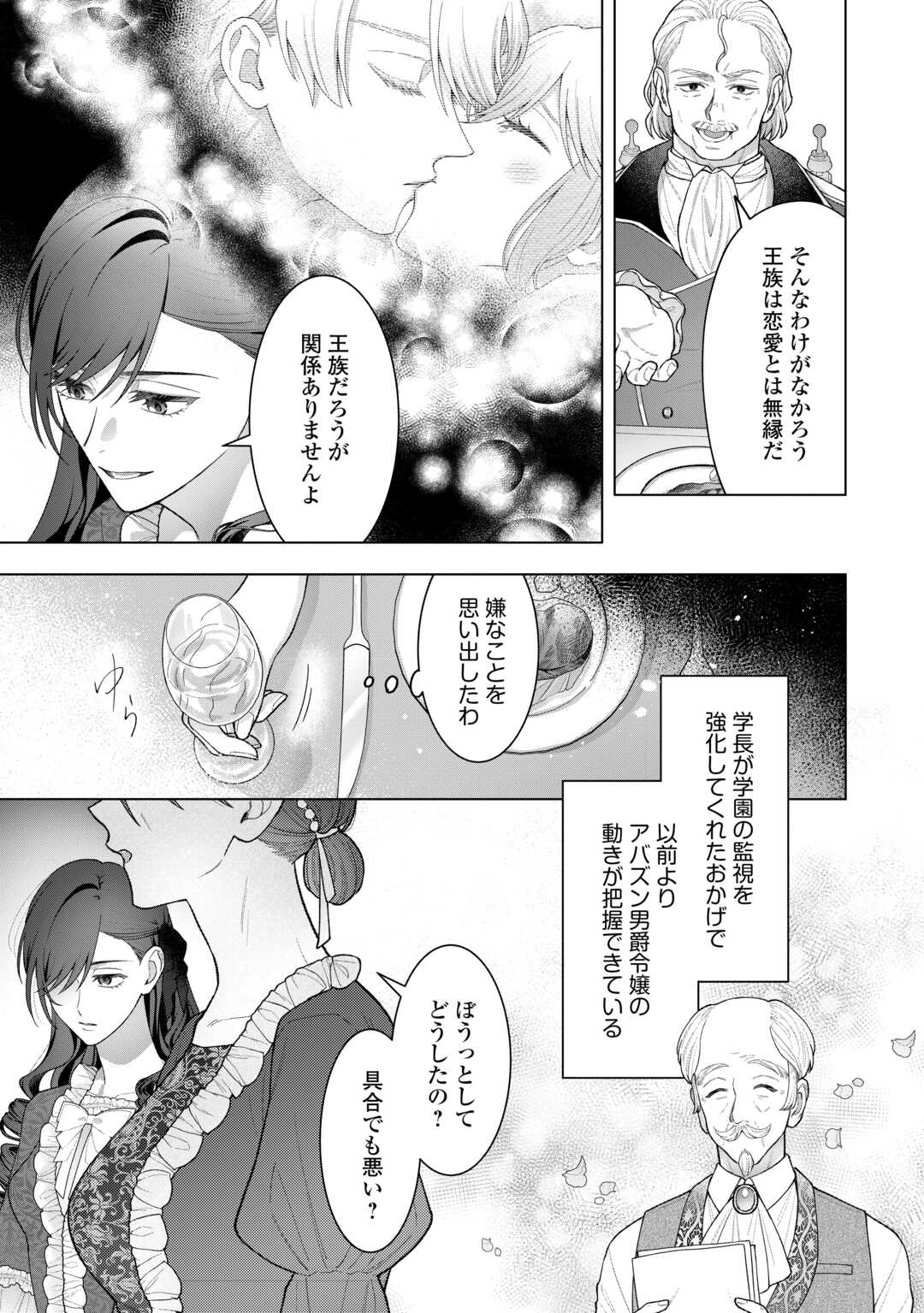 Read SHOKEI SARETA AKUYAKU REIJOU WA, TOKI WO SAKANOBORI FUKUSHUU SURU. - RAW Chapter 6 [High Quality / Full] - Page 3 - nicomanga.net