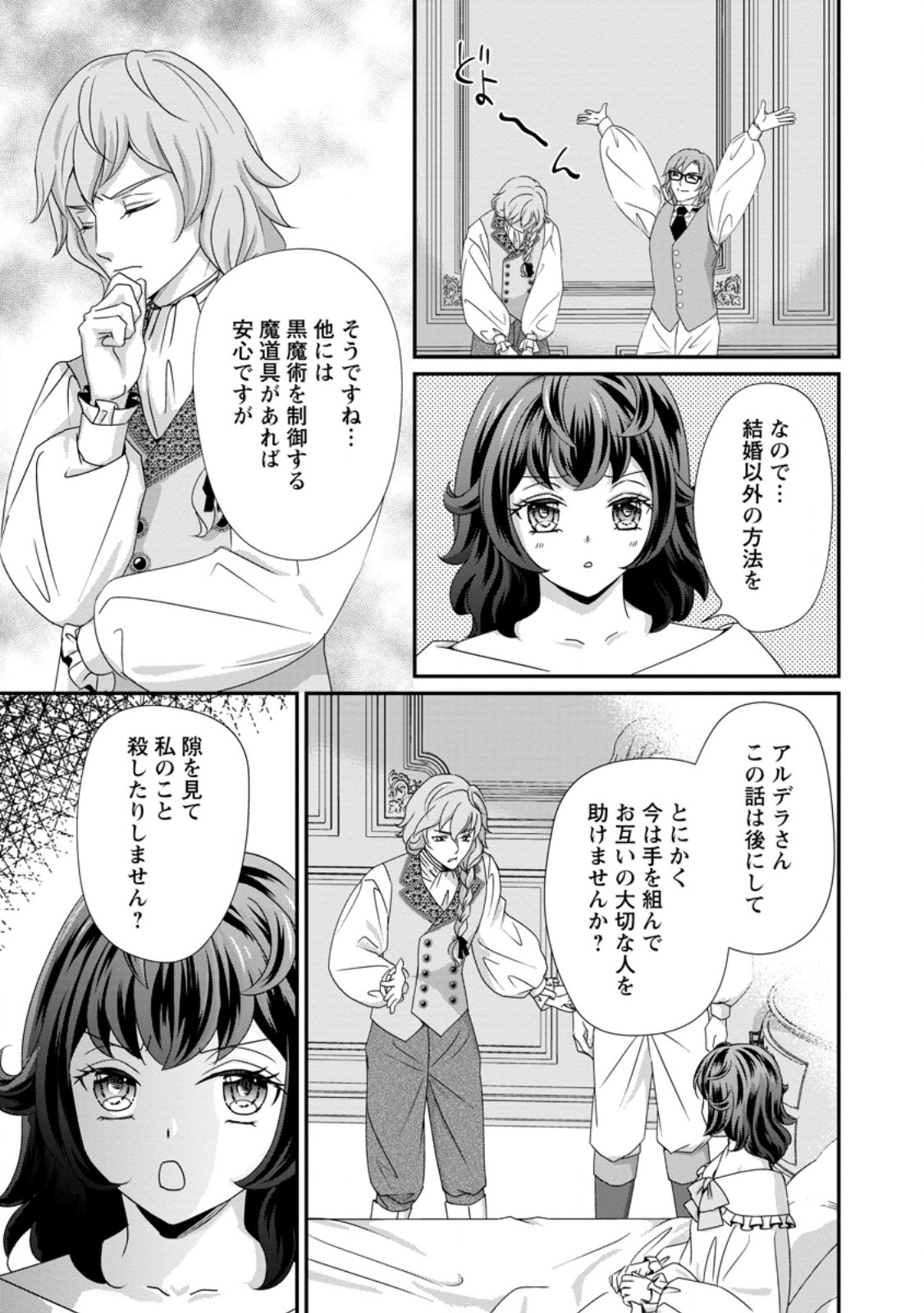 TENSEI AKUJO NO SHIAWASE KAZOKU KEIKAKU: KURO MAJUTSU CHEAT DE SHUUI NO HITO-TACHI WO SHIAWASE NI SHIMASU - RAW Chapter 10.1 - Page 3