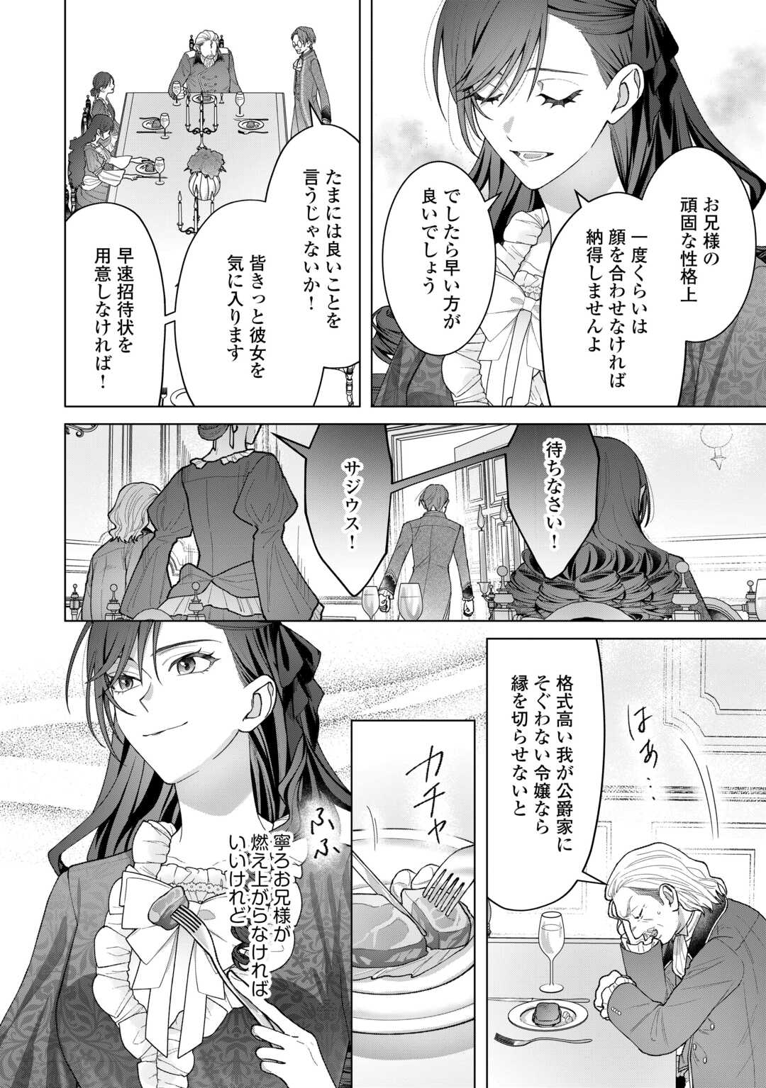 Read SHOKEI SARETA AKUYAKU REIJOU WA, TOKI WO SAKANOBORI FUKUSHUU SURU. - RAW Chapter 6 [High Quality / Full] - Page 8 - nicomanga.net