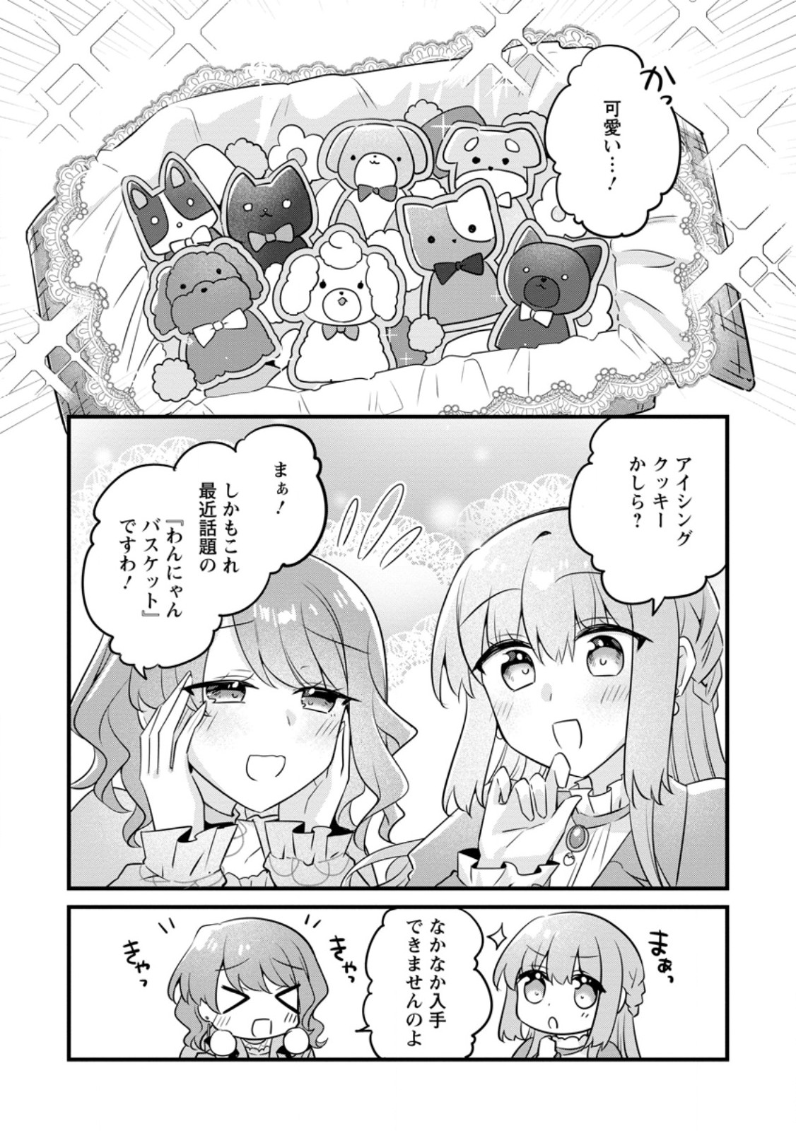 Read JIMI HIME TO KURO NEKO NO, EMMANNA KONYAKU HAKI (MANGA) Chapter 55.1 [High Quality / Full] - Page 7 - nicomanga.net