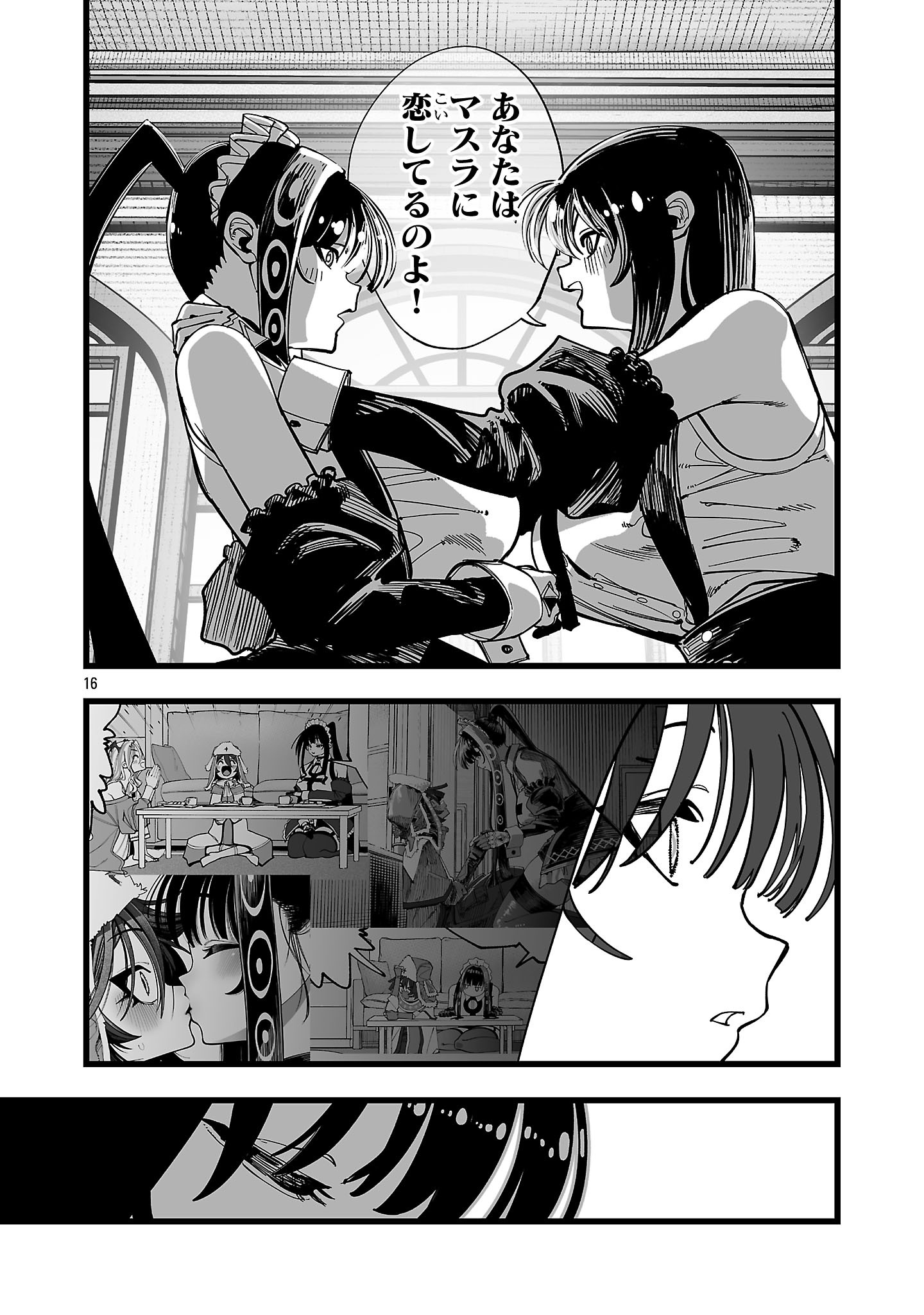 TSUIHOU SOURYO NO KENJA TIME Chapter 14 - Page 16