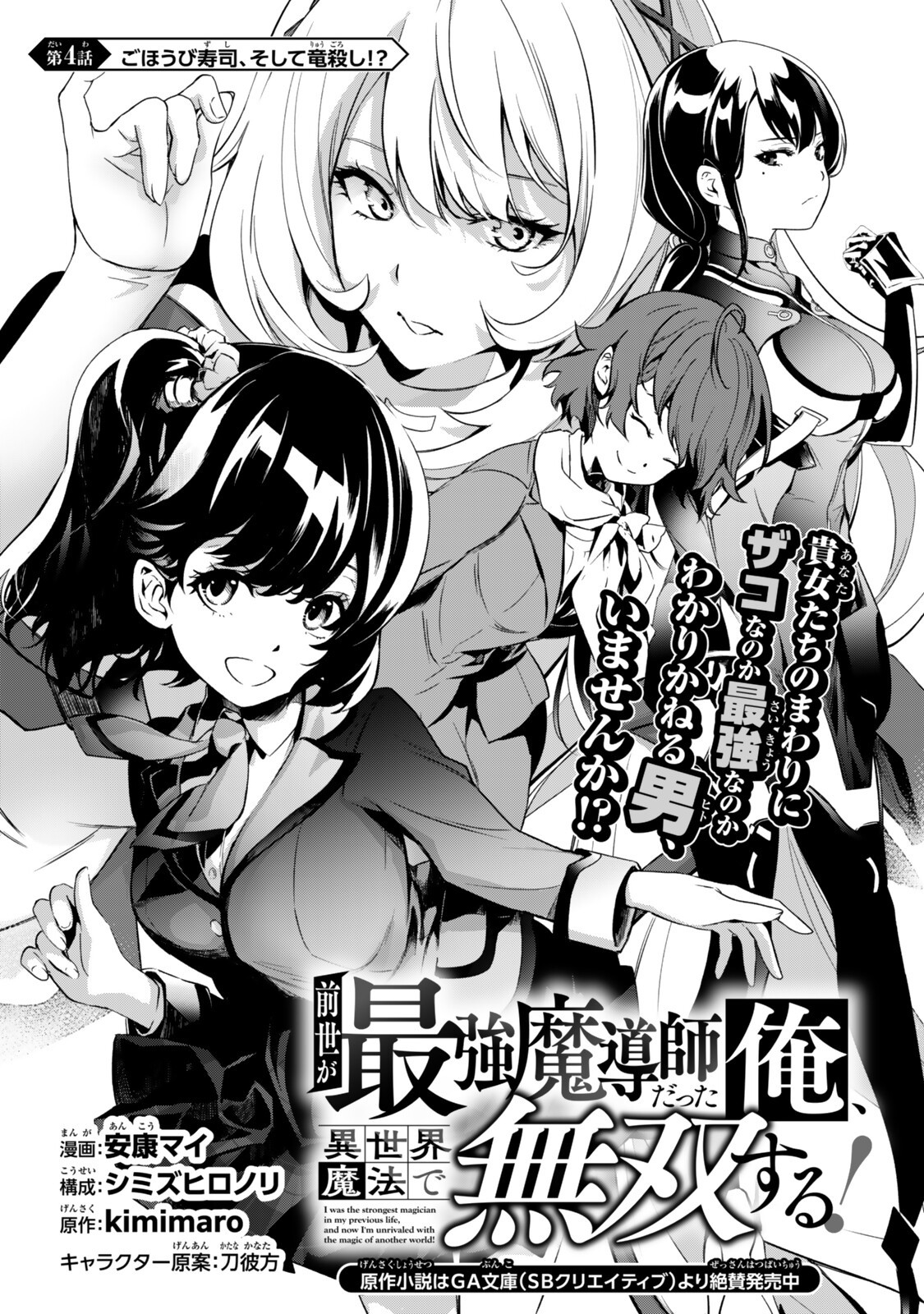 Read ZENSEI GA SAIKYOU MADOUSHI DATTA ORE, ISEKAI MAHOU DE MUSOU SURU! Chapter 4.1 [High Quality / Full] - Page 1 - nicomanga.net