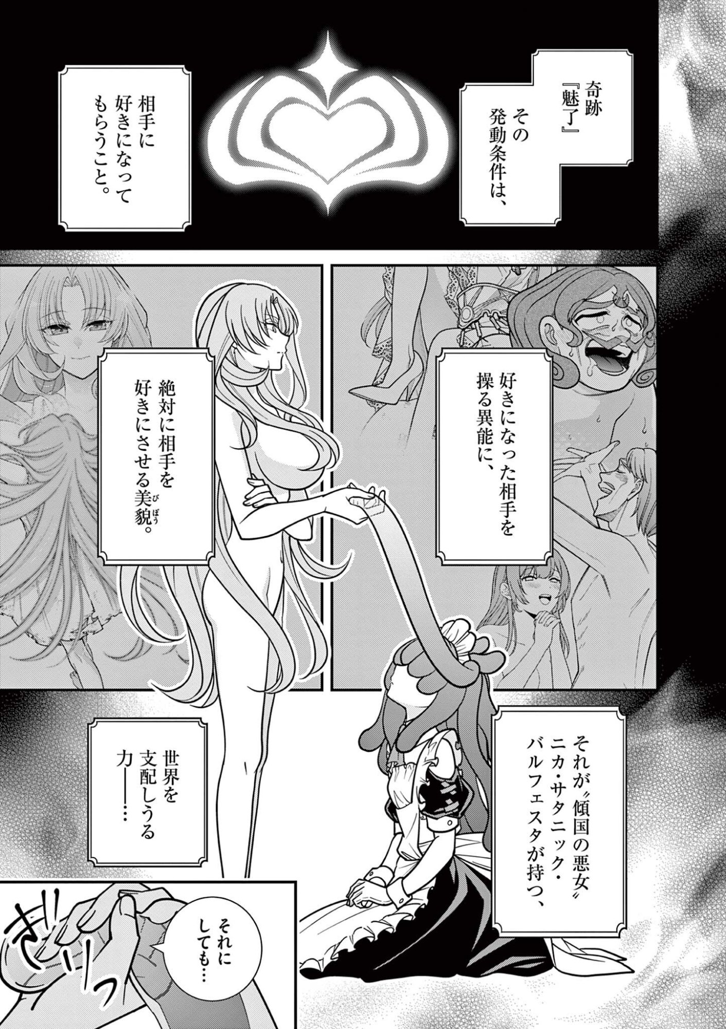 FEMME FATALE WO MESHIAGARE Chapter 3.2 - Page 3