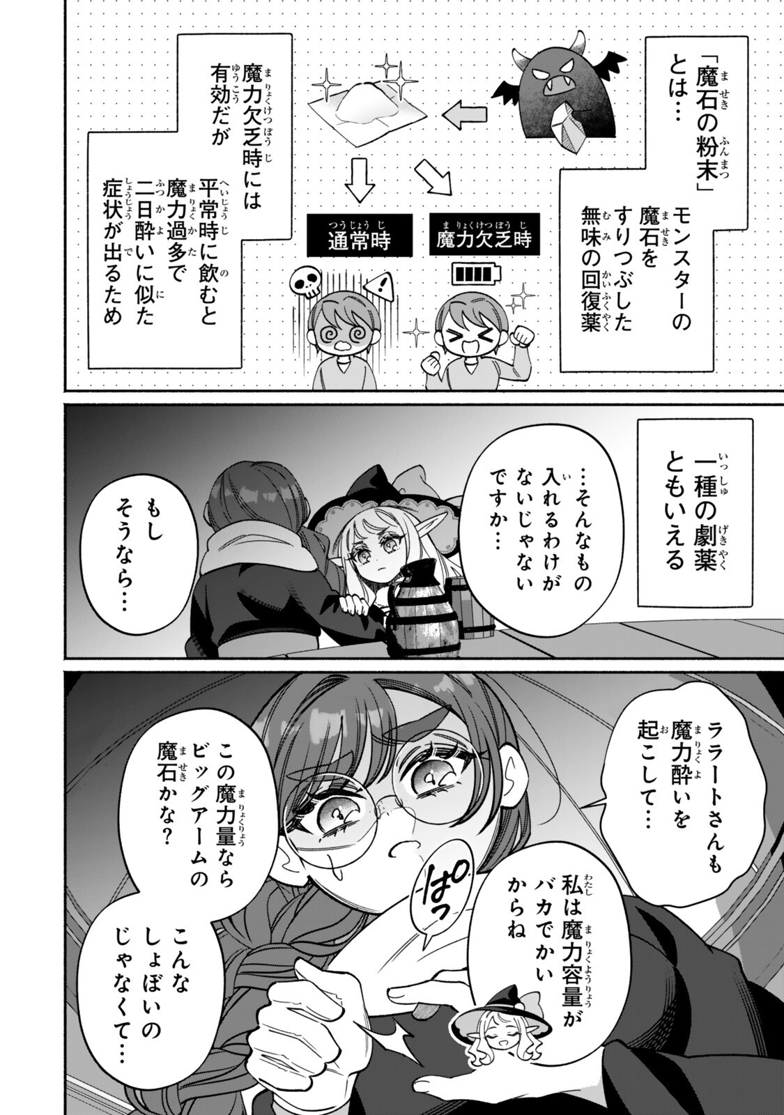 Read GUUTARA ELF NO NONBIRI ISEKAI KIKOU Chapter 6.2 [High Quality / Full] - Page 7 - nicomanga.net