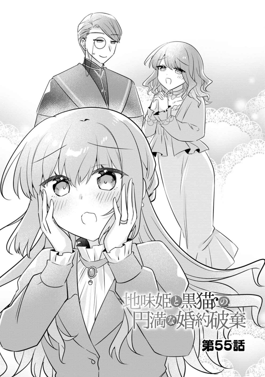 Read JIMI HIME TO KURO NEKO NO, EMMANNA KONYAKU HAKI (MANGA) Chapter 55.1 [High Quality / Full] - Page 4 - nicomanga.net