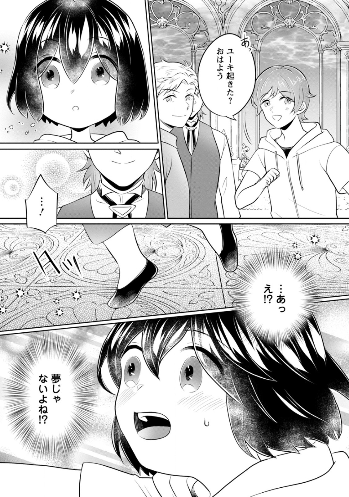 Read YASASHII KAZOKU TO, TAKUSAN NO MOFUMOFU NI KAKOMARETE. (MANGA) - RAW Chapter 58.1 [High Quality / Full] - Page 9 - nicomanga.net